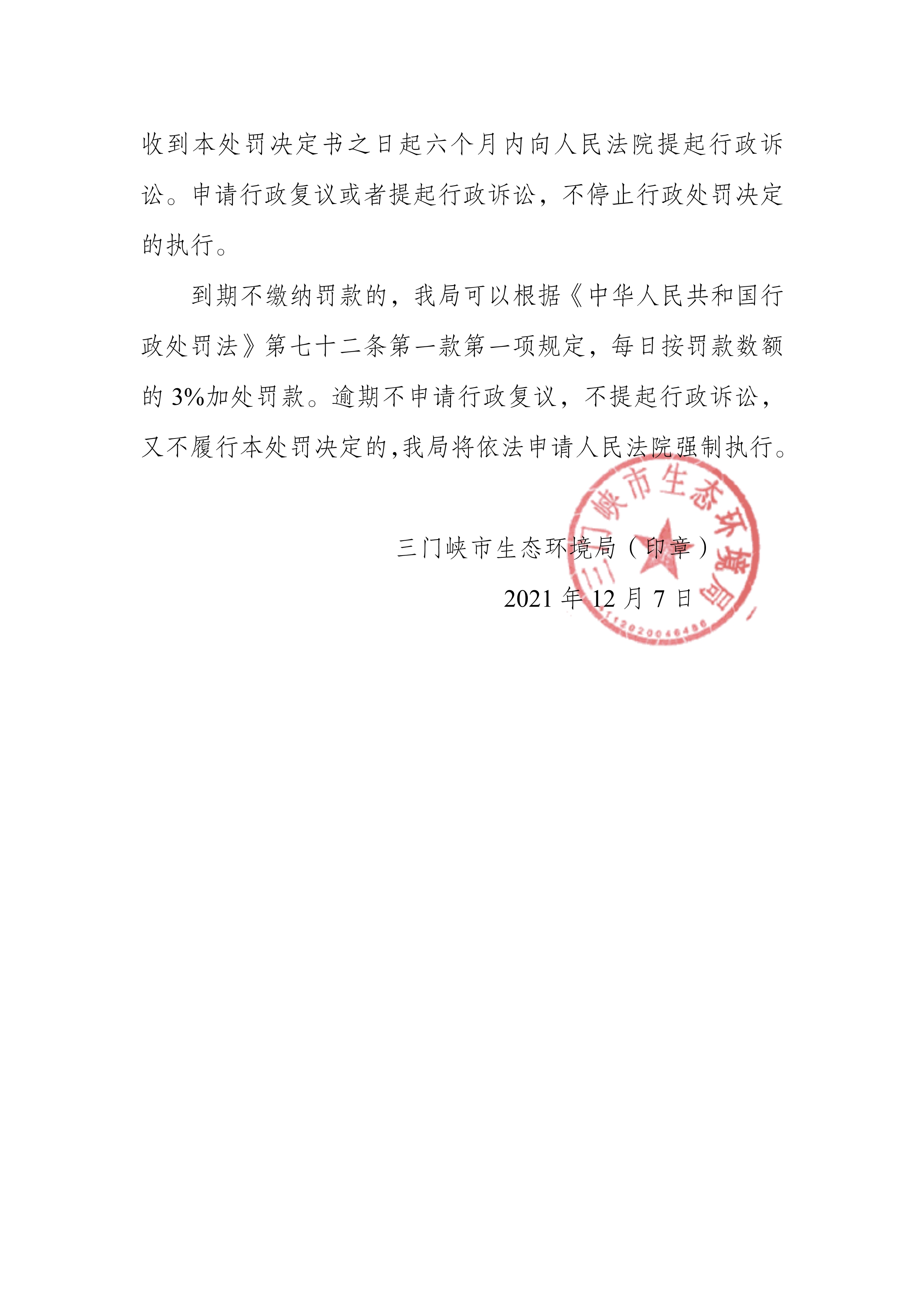豫 1282 环罚决字〔2021〕12 号_4.jpg