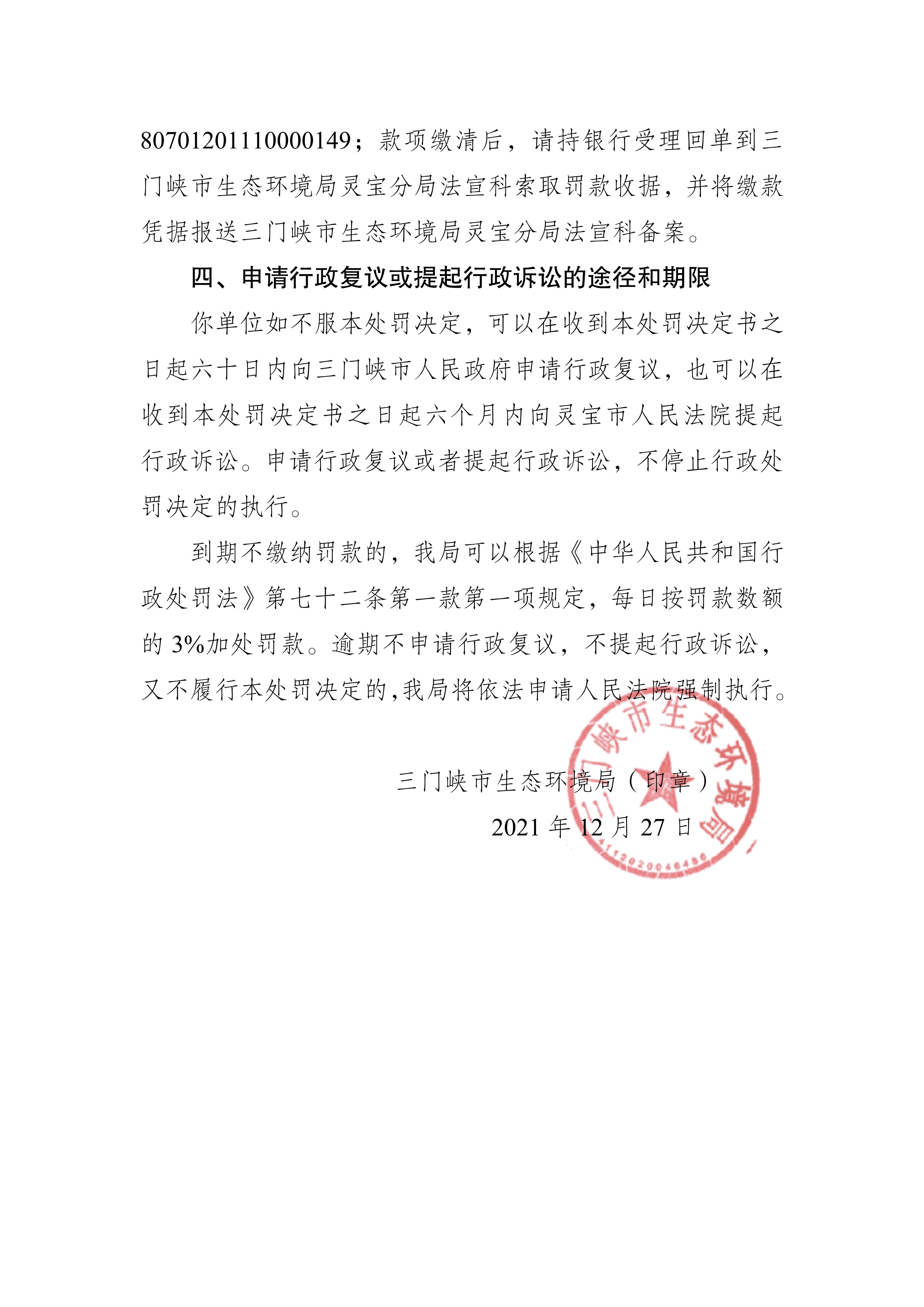 豫 1282 环罚决字〔2021〕14 号_4.jpg