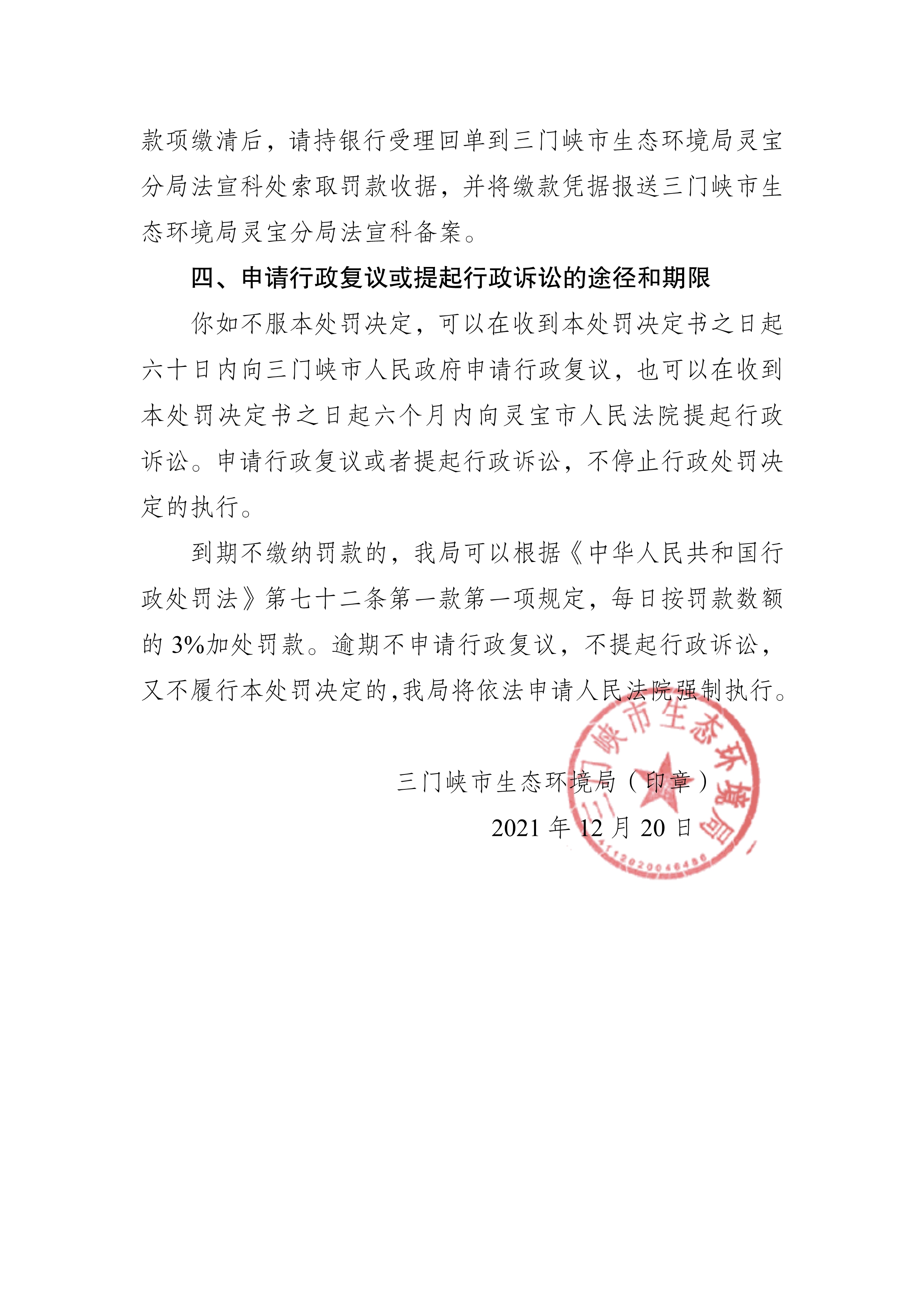 豫 1282 环罚决字〔2021〕13 号_3.jpg