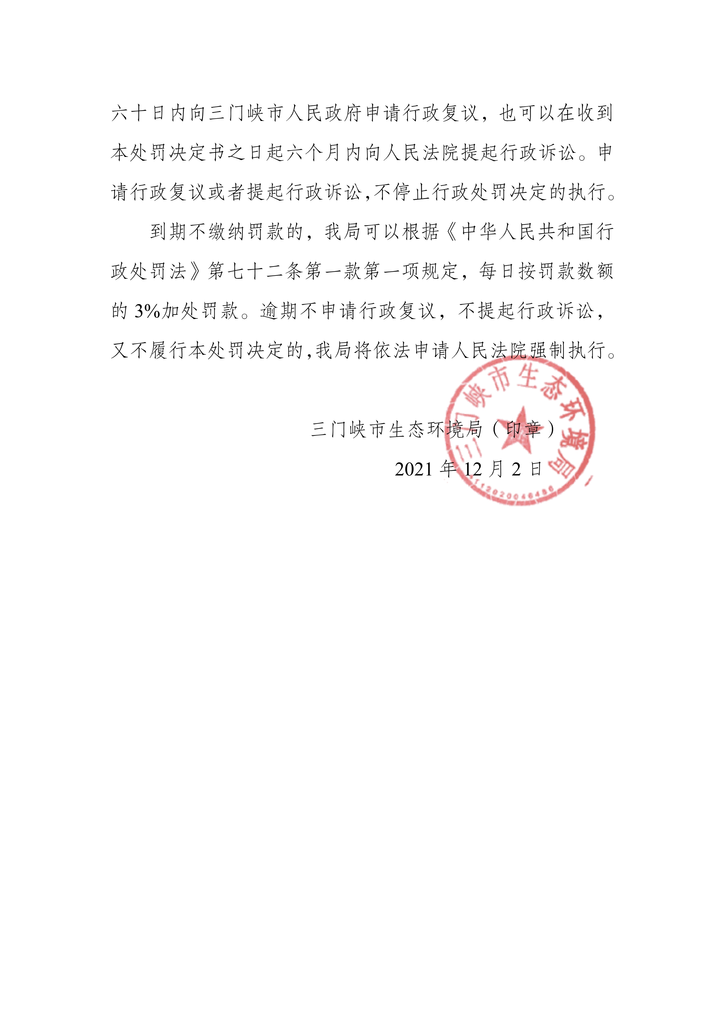 豫 1282 环罚决字〔2021〕9 号_4.jpg