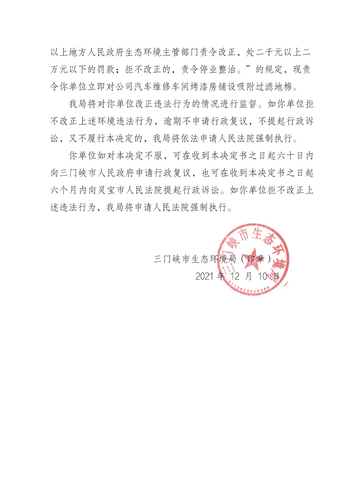 豫 1282 环责改字〔2021〕26 号_2.jpg