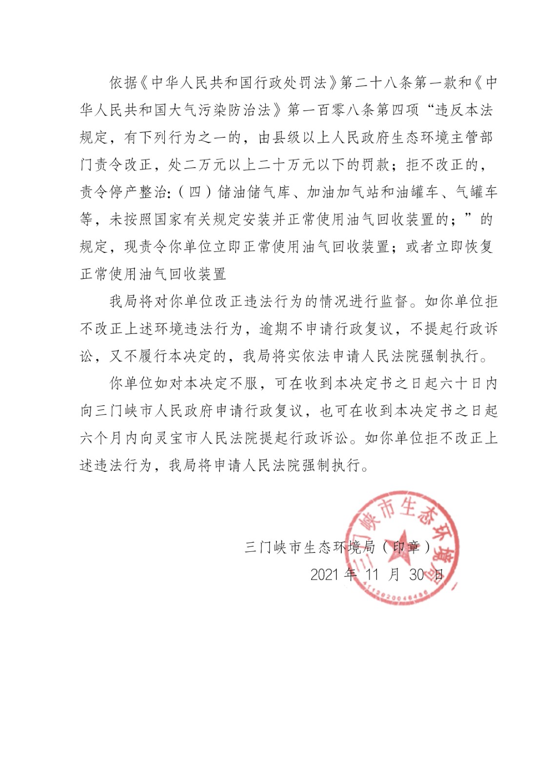 豫 1282 环责改字〔2021〕19 号_2.jpg