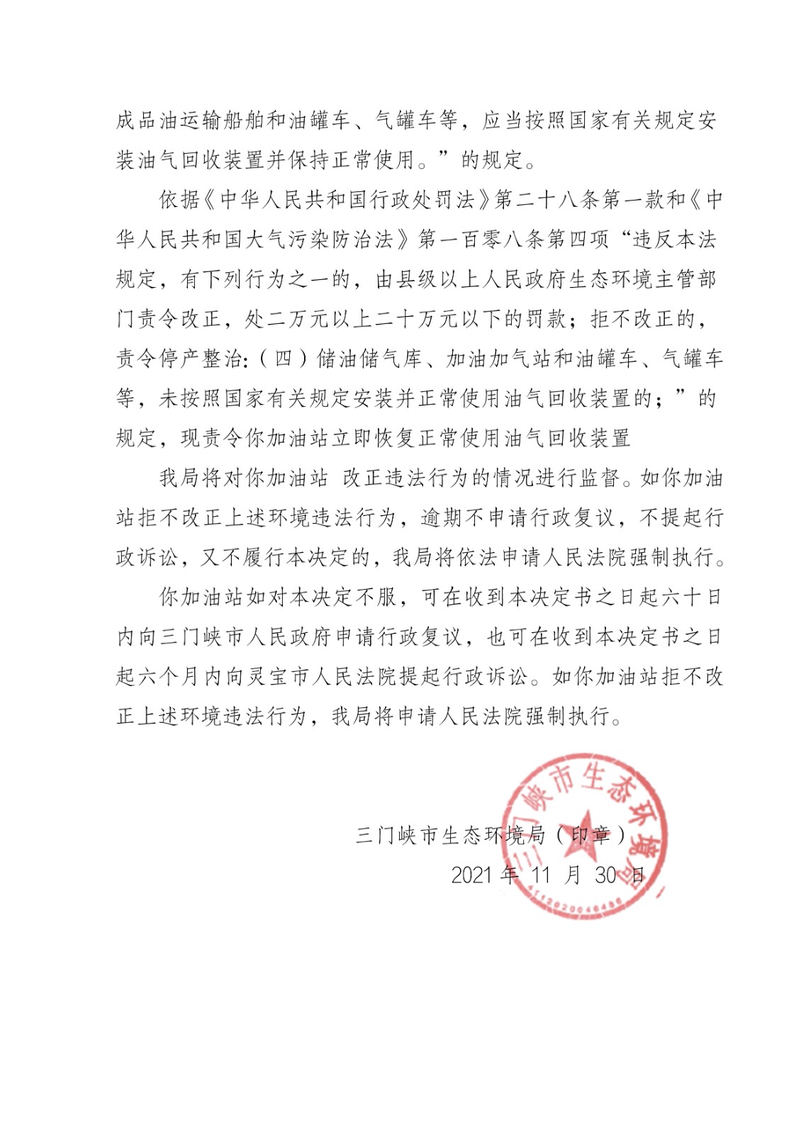 豫 1282 环责改字〔2021〕20 号_2.jpg