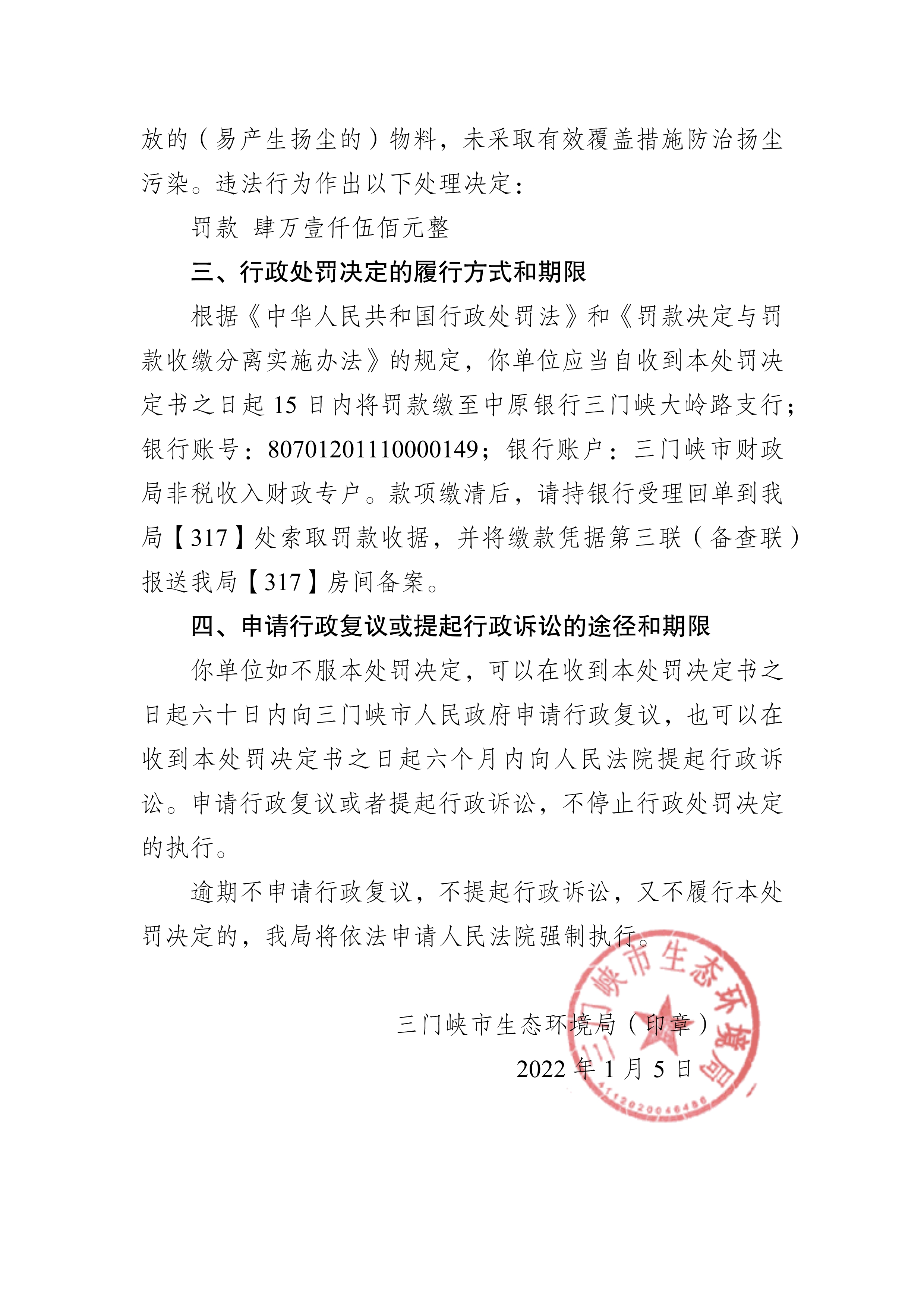 行政处罚决定书  豫 1221 环罚决字〔2022〕1 号_3.jpg