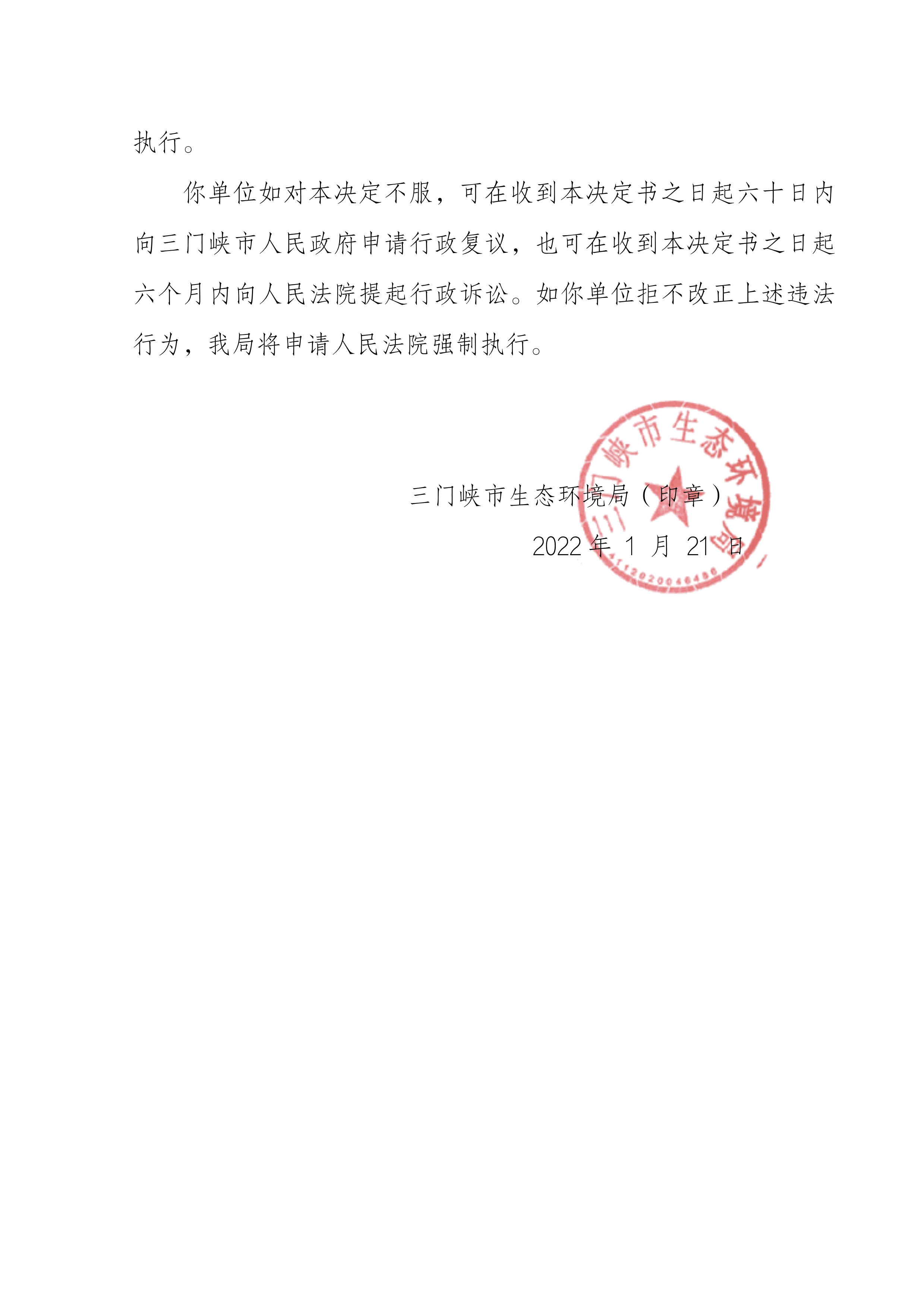 责令改正违法行为决定书  豫 1221 环责改字〔2022〕3 号_3.jpg