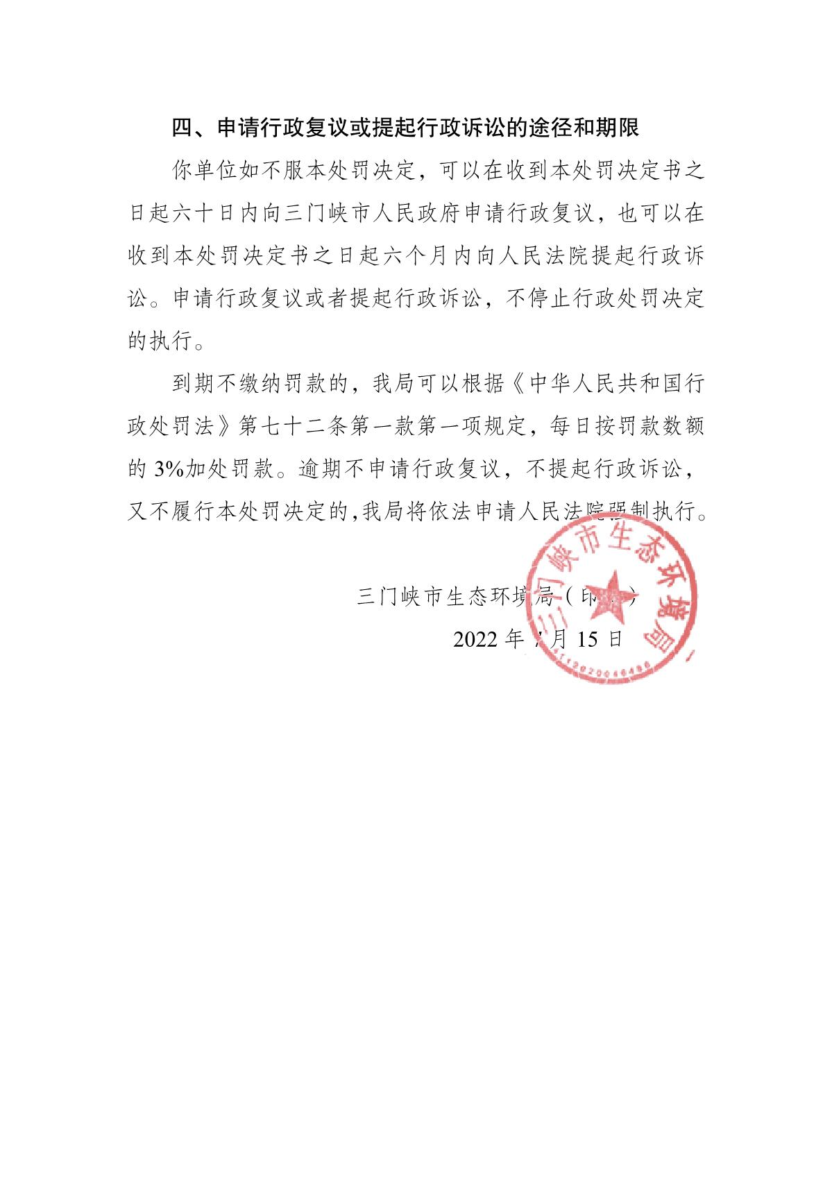 行政处罚决定书 豫 1221 环罚决字〔2022〕17 号_4.JPG