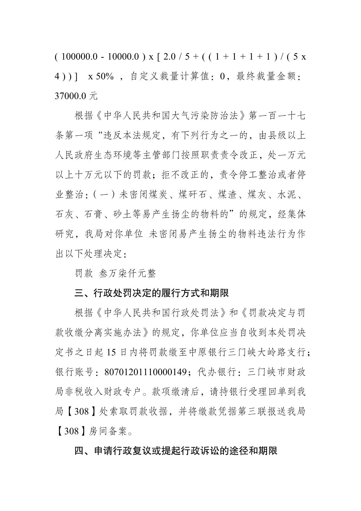 行政处罚决定书  豫 1221 环罚决字〔2022〕18 号(1)_3.JPG