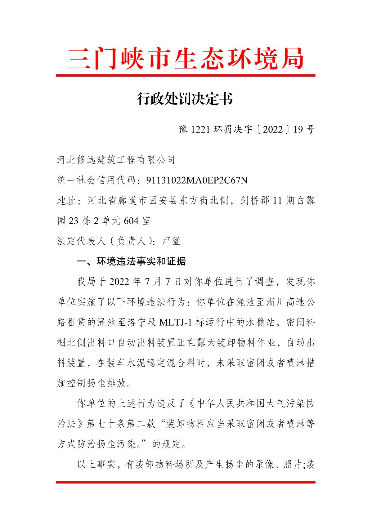 行政处罚决定书  豫 1221 环罚决字〔2022〕19 号_1.JPG