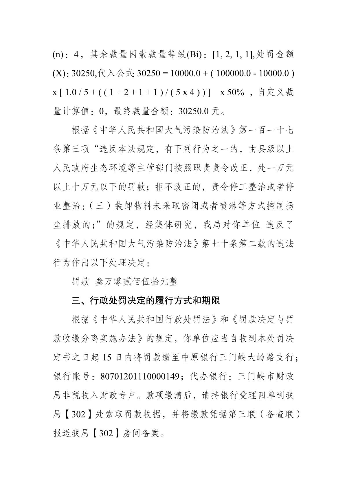 行政处罚决定书  豫 1221 环罚决字〔2022〕19 号_3.JPG