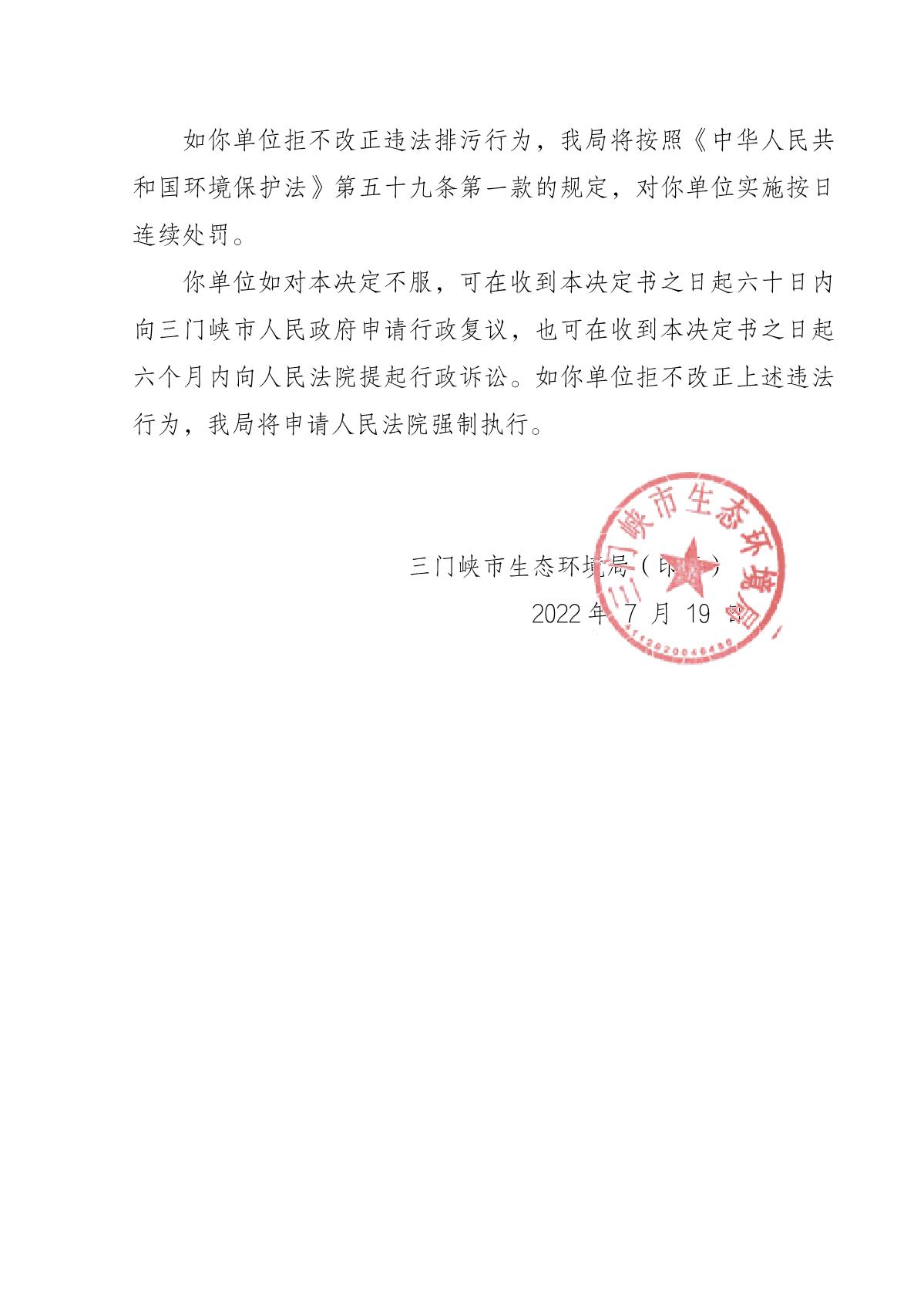 责令改正违法行为决定书  豫 1221 环责改字〔2022〕23 号_3.JPG