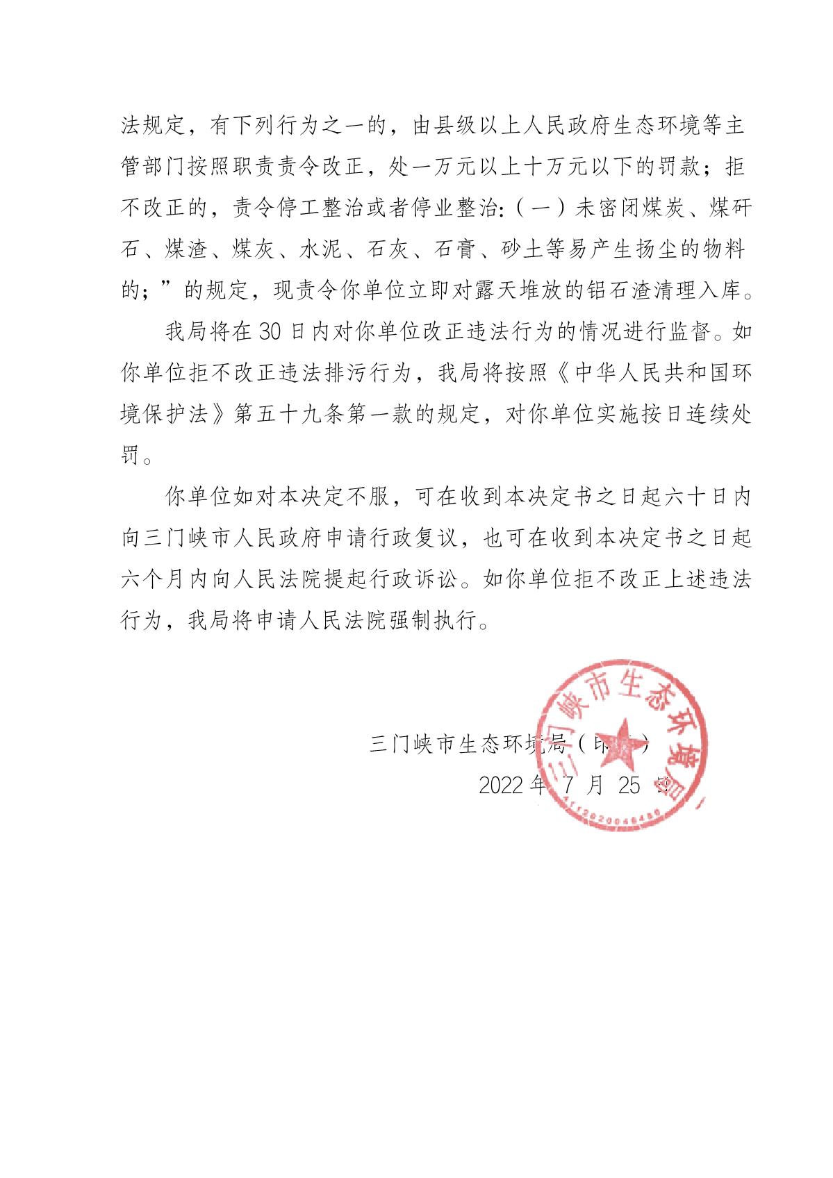责令改正违法行为决定书  豫 1221 环责改字〔2022〕24 号_2.JPG