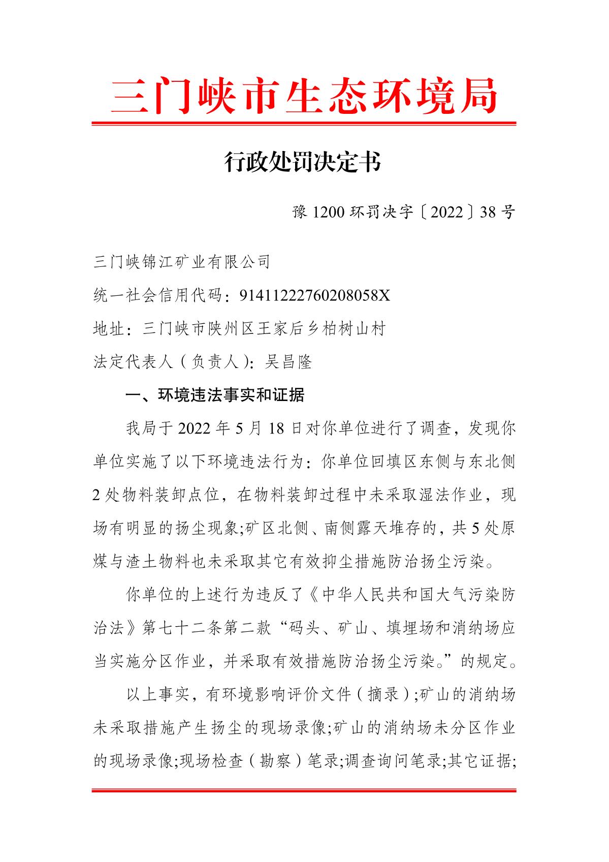 1_2022080312563726_18_行政处罚决定书_1.JPG