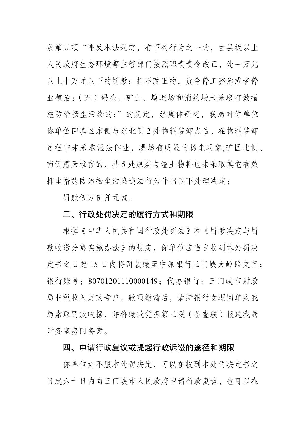 1_2022080312563726_18_行政处罚决定书_3.JPG