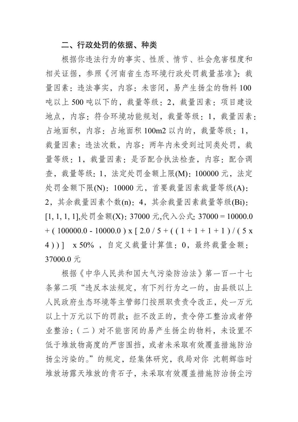 行政处罚决定书  豫 1221 环罚决字〔2022〕20 号_2.JPG