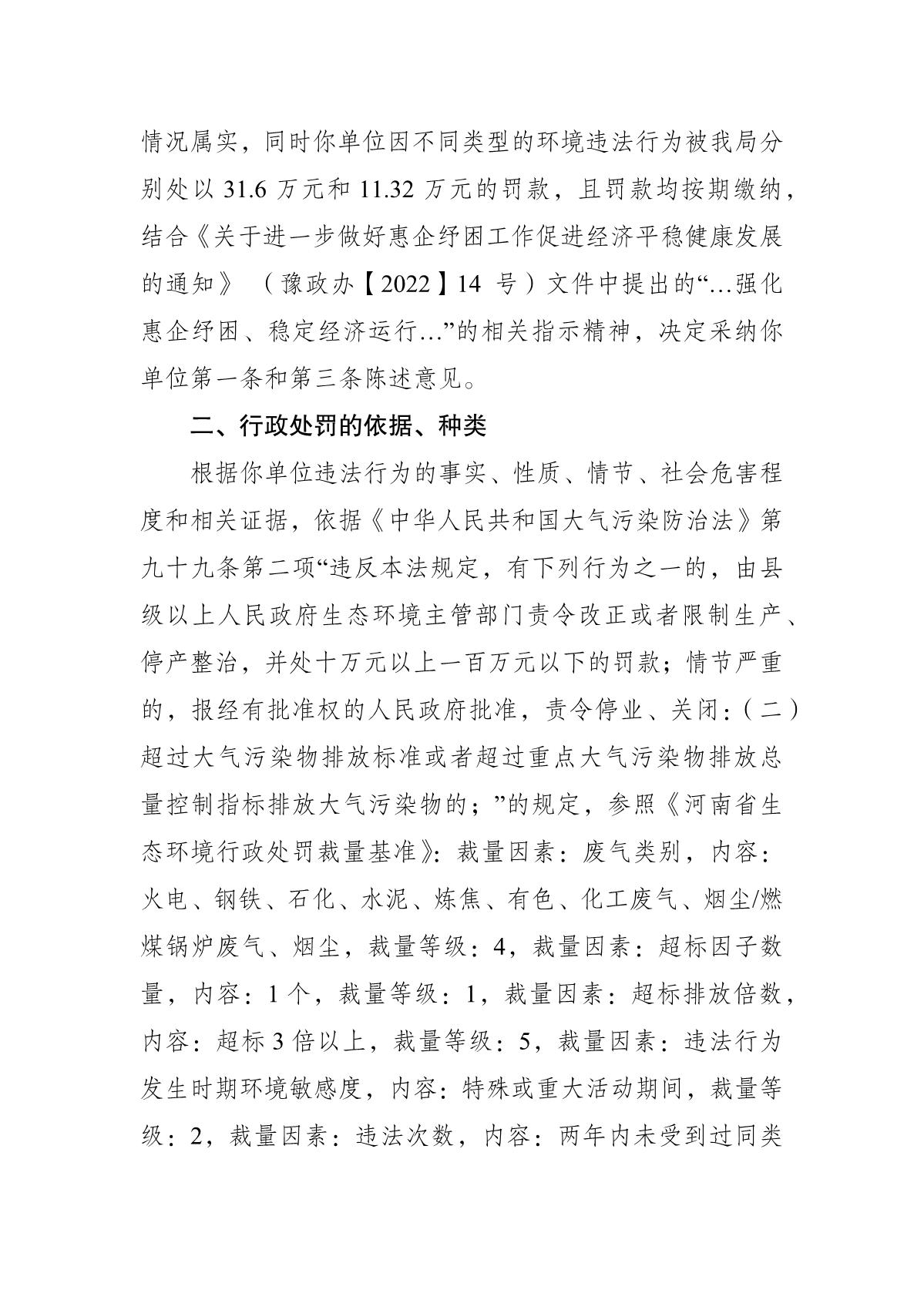 2022081115091819_18_行政处罚决定书_3.JPG
