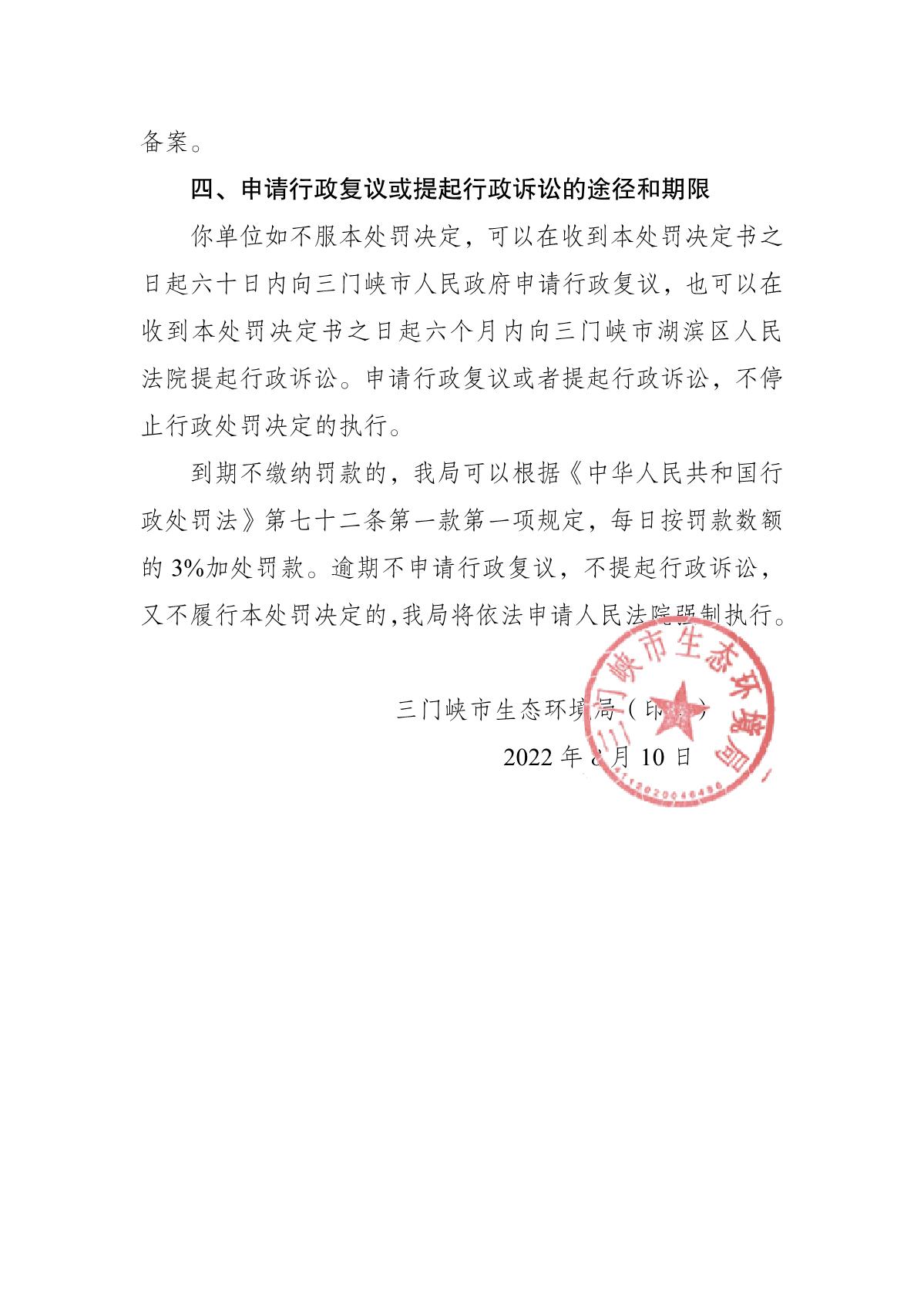 2022081115091819_18_行政处罚决定书_5.JPG