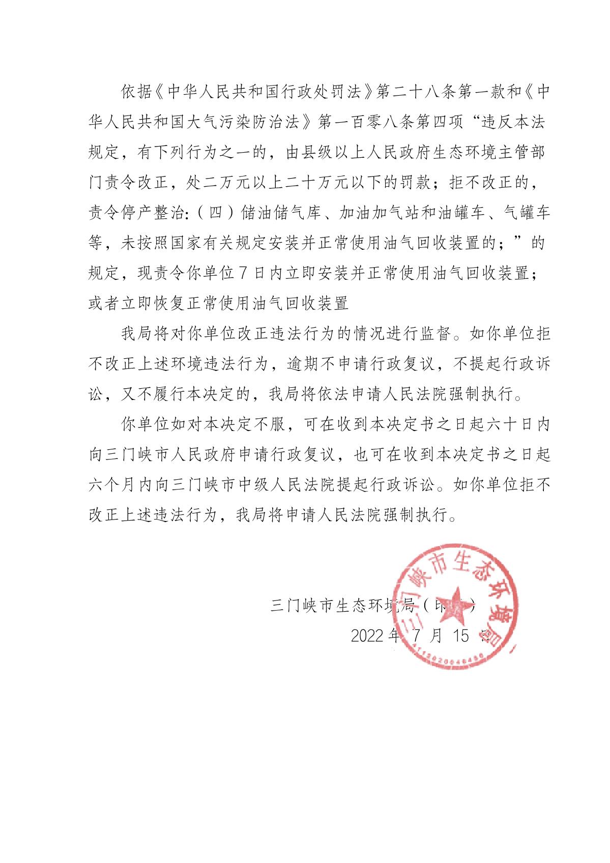 2022081610151604_10_责令改正违法行为决定书(1)_2.JPG