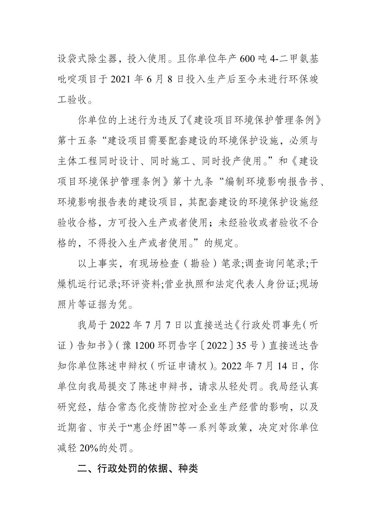 行政处罚决定书 豫 1200 环罚决字〔2022〕39 号_2.JPG