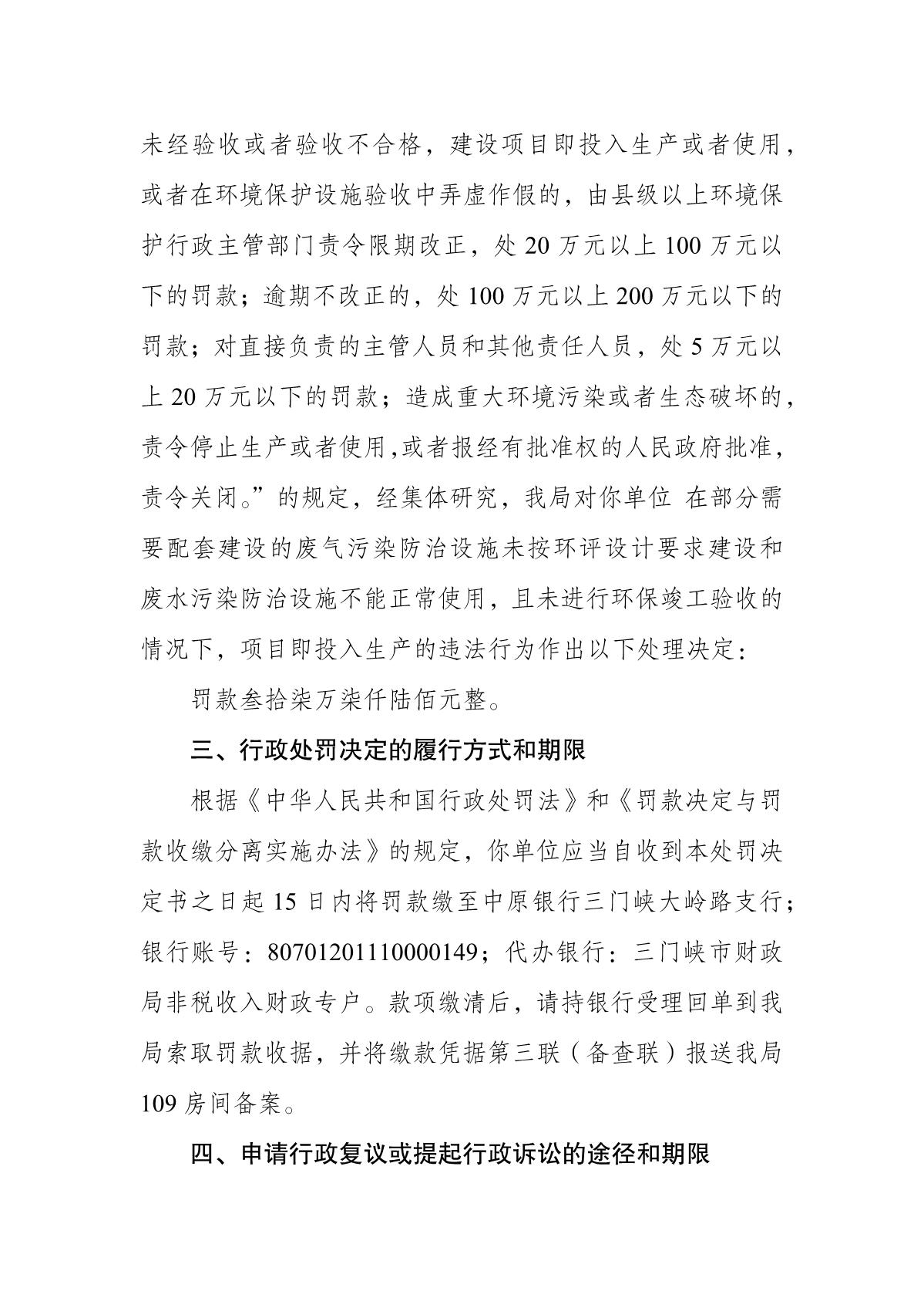 行政处罚决定书 豫 1200 环罚决字〔2022〕39 号_4.JPG