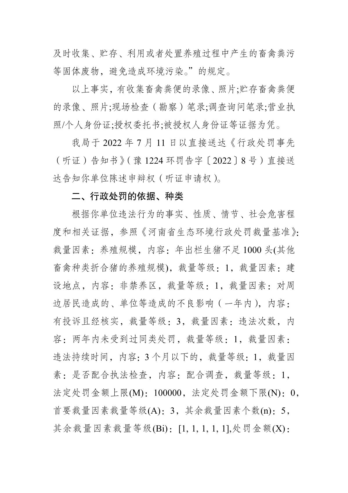 2022081509100405_18_行政处罚决定书_2.JPG
