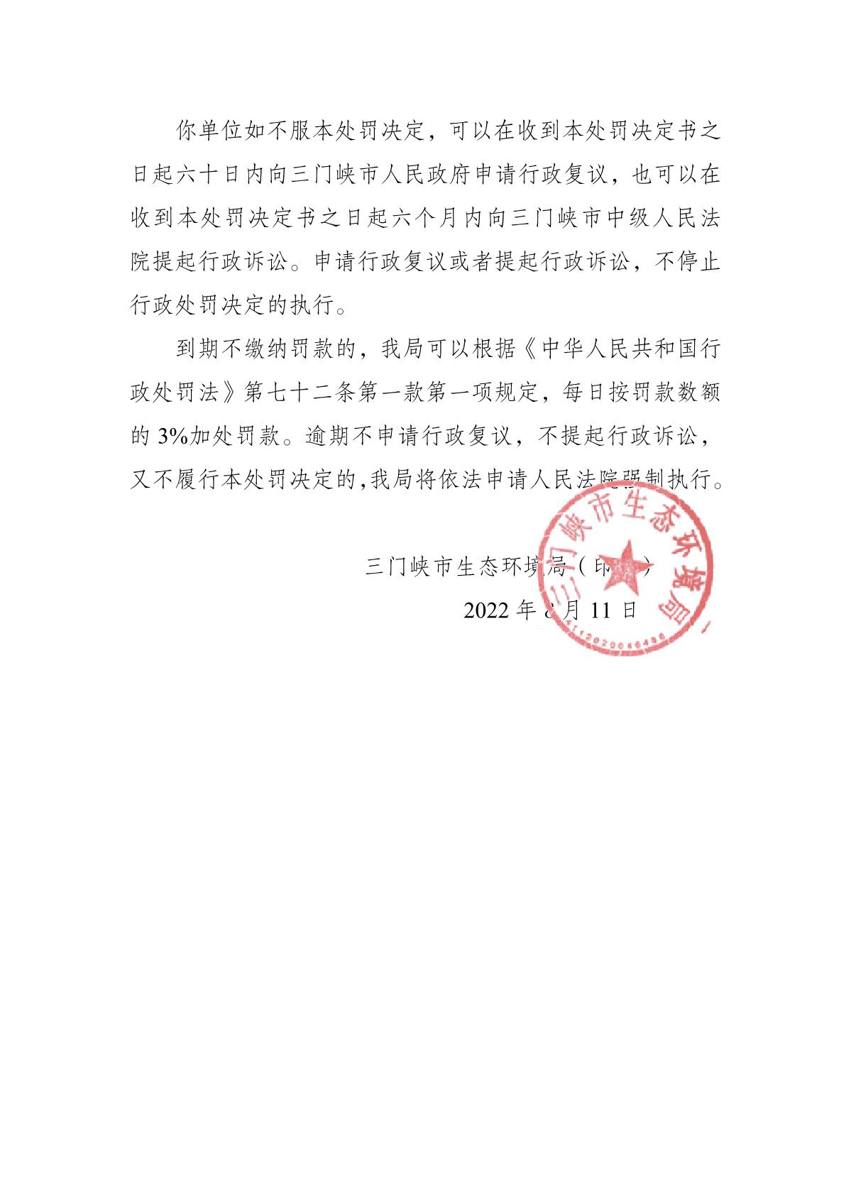 2022081509100405_18_行政处罚决定书_4.JPG