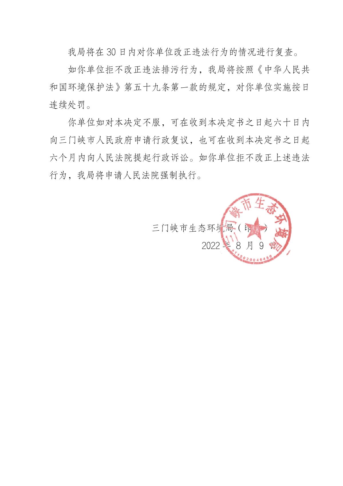 责令改正违法行为决定书  豫 1221 环责改字〔2022〕25 号_3.JPG