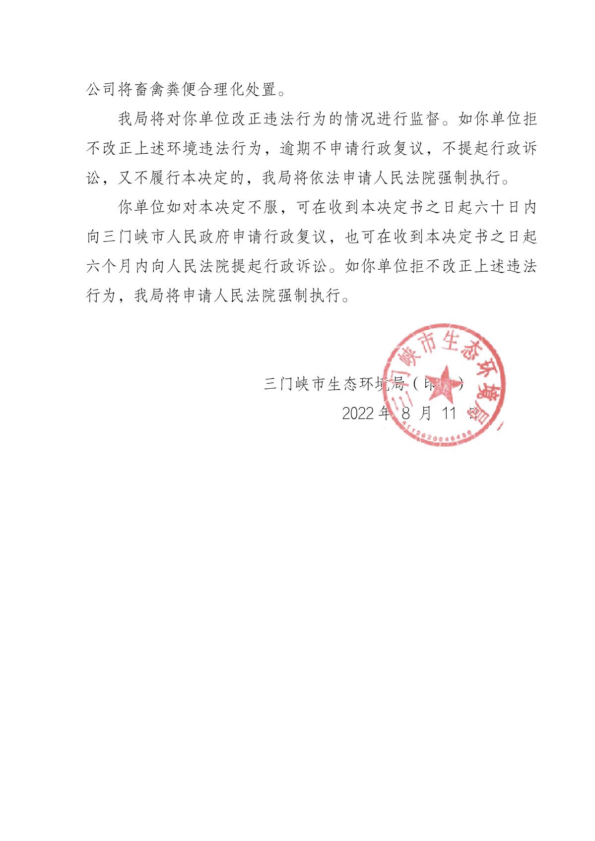 责令改正违法行为决定书  豫 1221 环责改字〔2022〕26 号_2.JPG