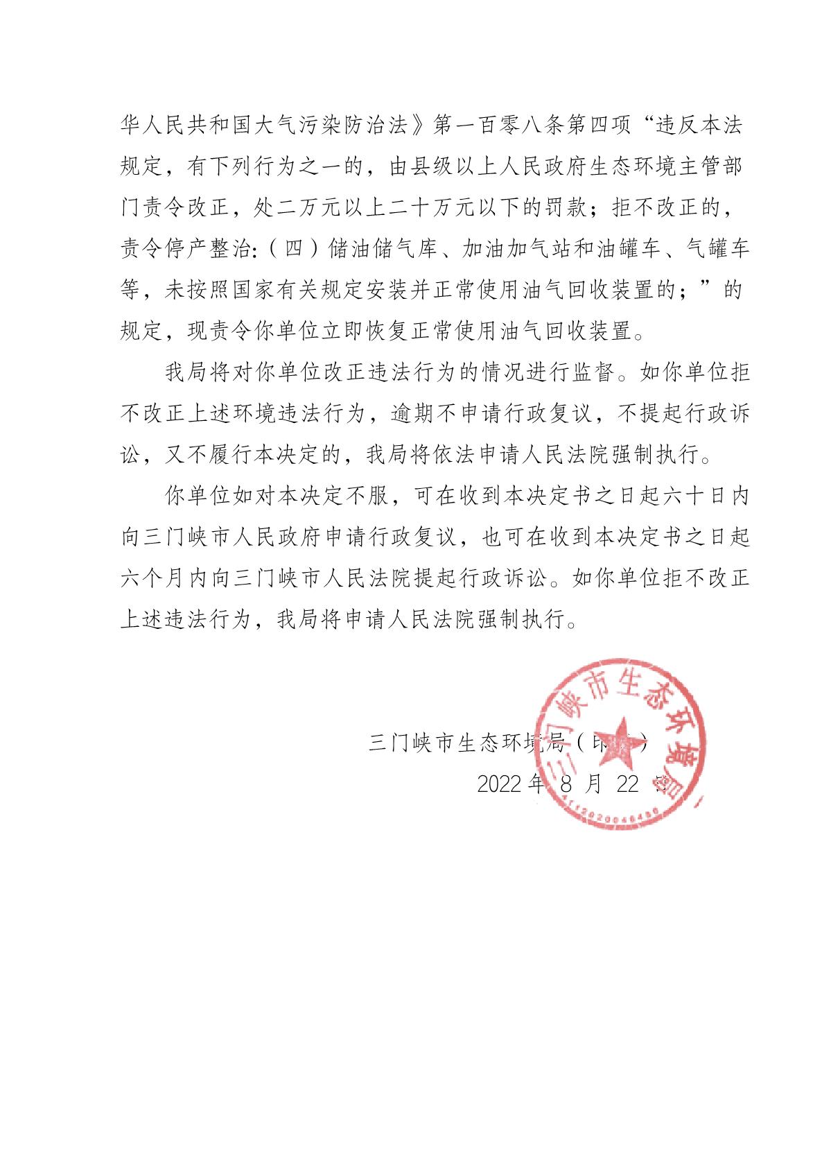 责令改正违法行为决定书  豫 1221 环责改字〔2022〕29 号_2.JPG