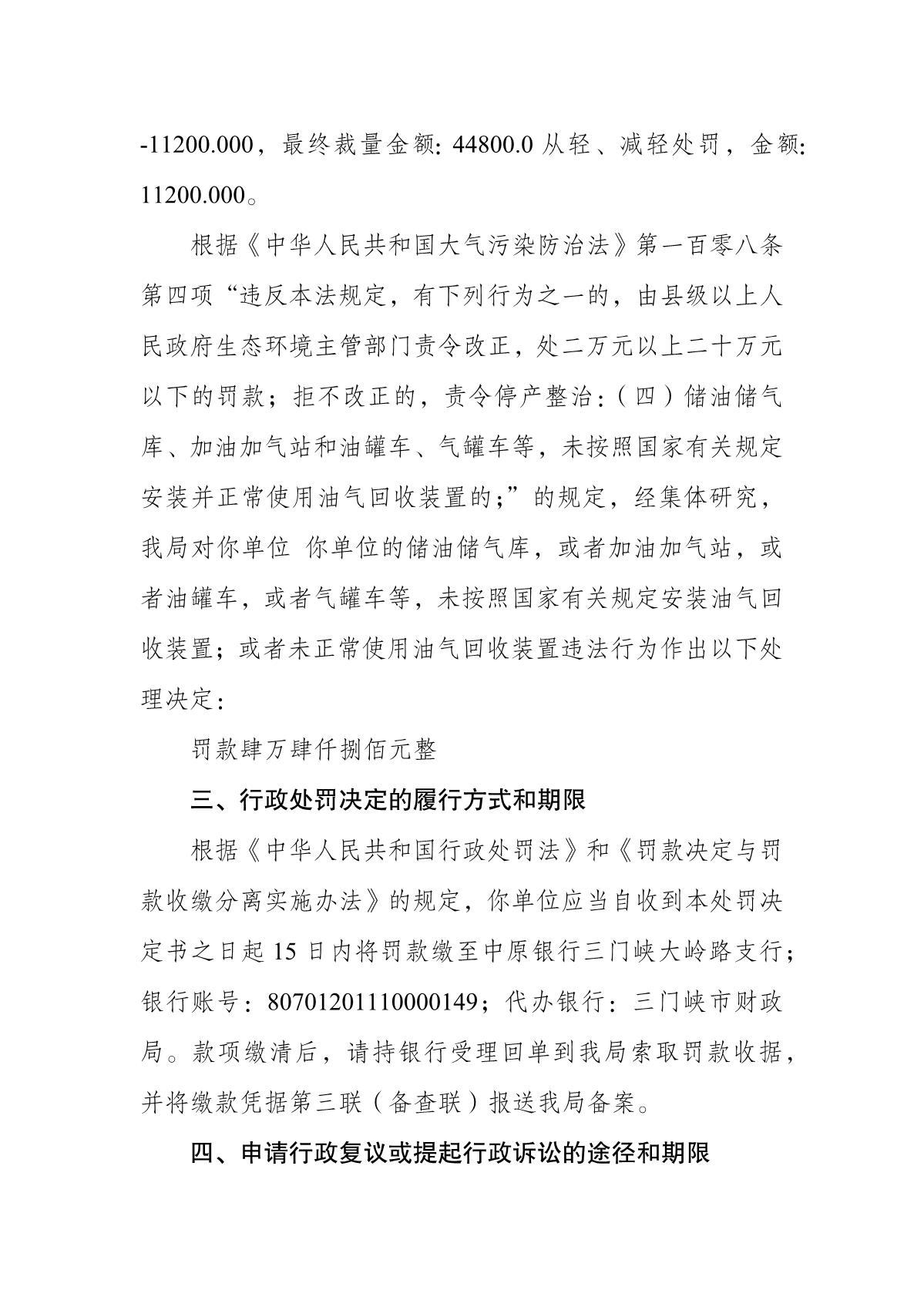 狮子坪加油站行政处罚决定书_3.JPG