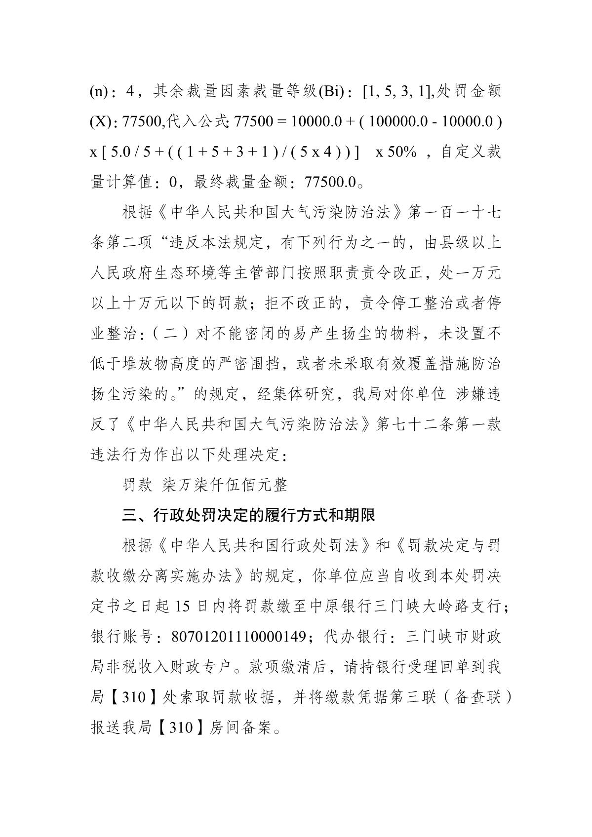 行政处罚决定书 豫 1221 环罚决字〔2022〕17 号_3.JPG