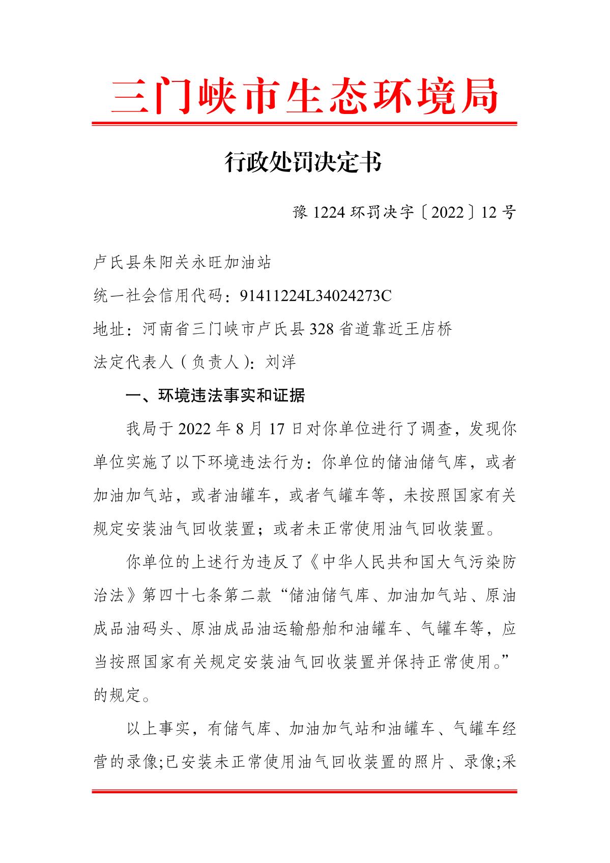 卢氏县朱阳关永旺加油站_1.JPG