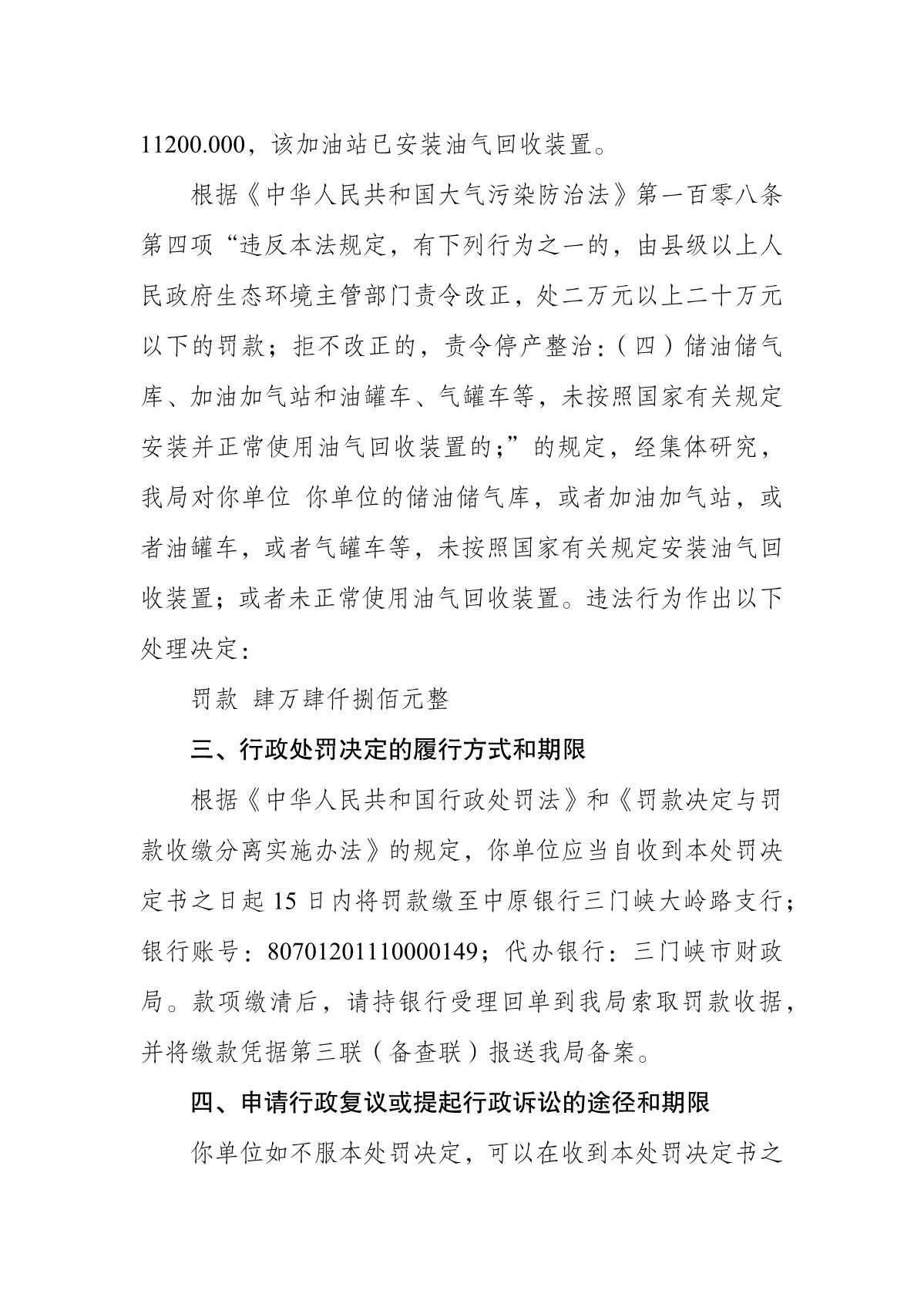 卢氏县朱阳关永旺加油站_3.JPG