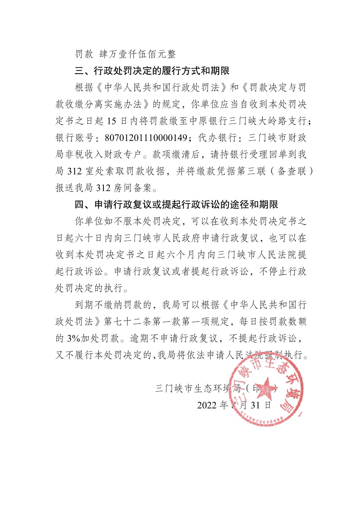 行政处罚决定书  豫 1221 环罚决字〔2022〕23 号_3.JPG