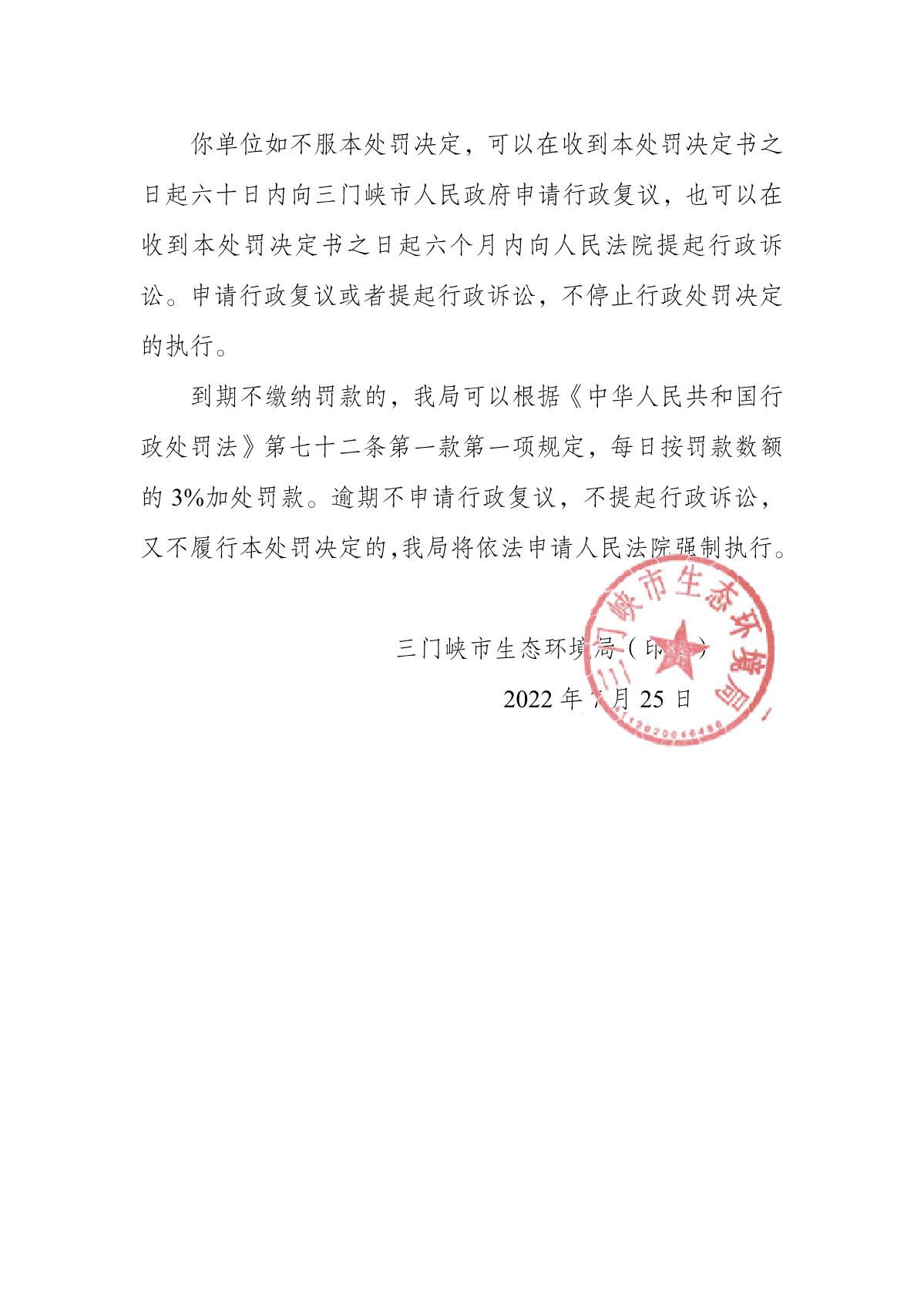 行政处罚决定书  豫 1221 环罚决字〔2022〕18 号(1)_4.JPG