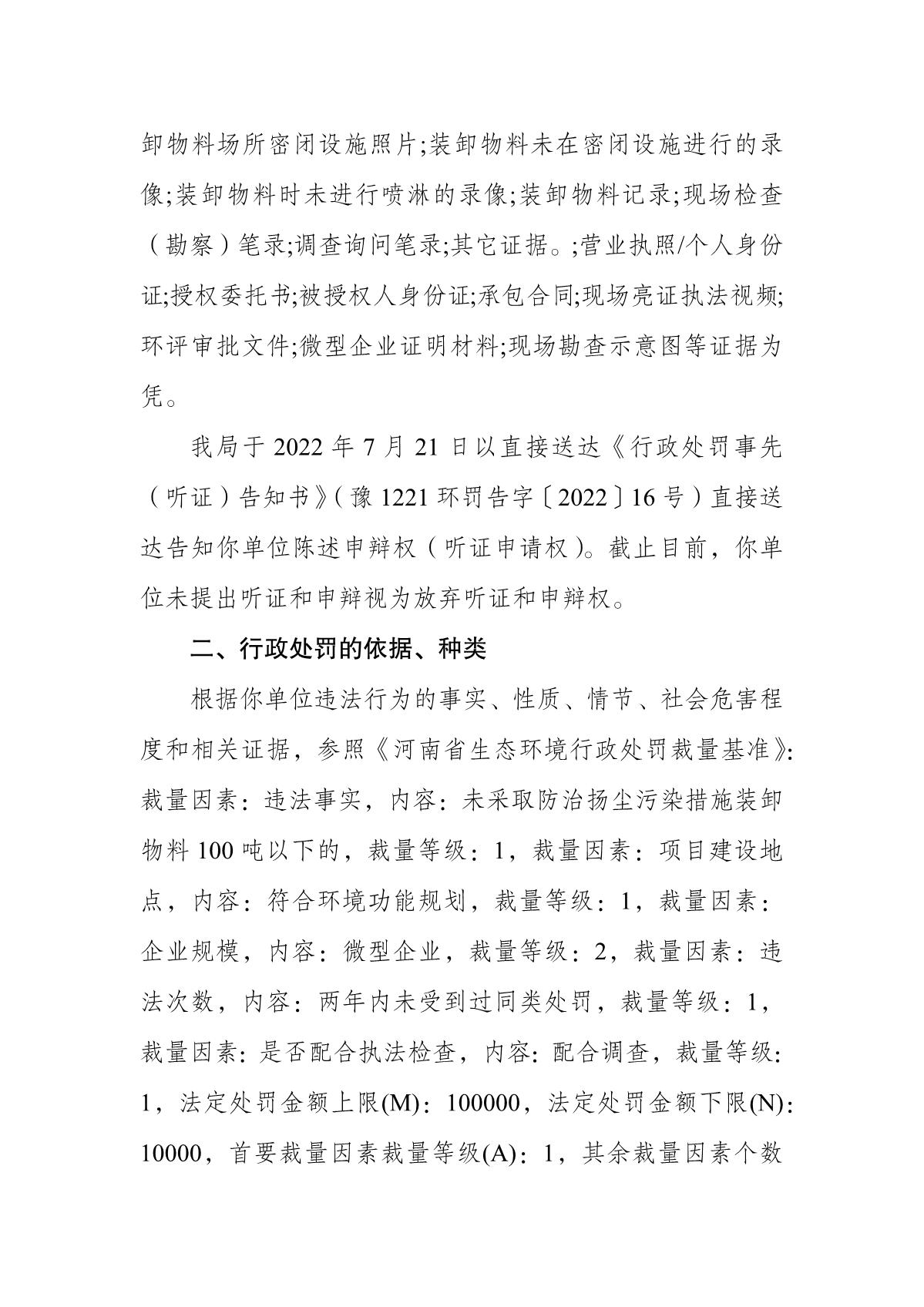 行政处罚决定书  豫 1221 环罚决字〔2022〕19 号_2.JPG