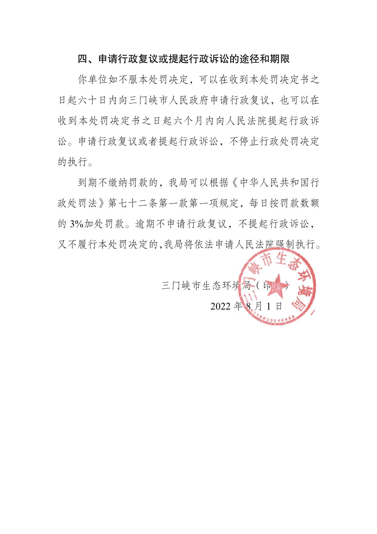 行政处罚决定书  豫 1221 环罚决字〔2022〕19 号_4.JPG