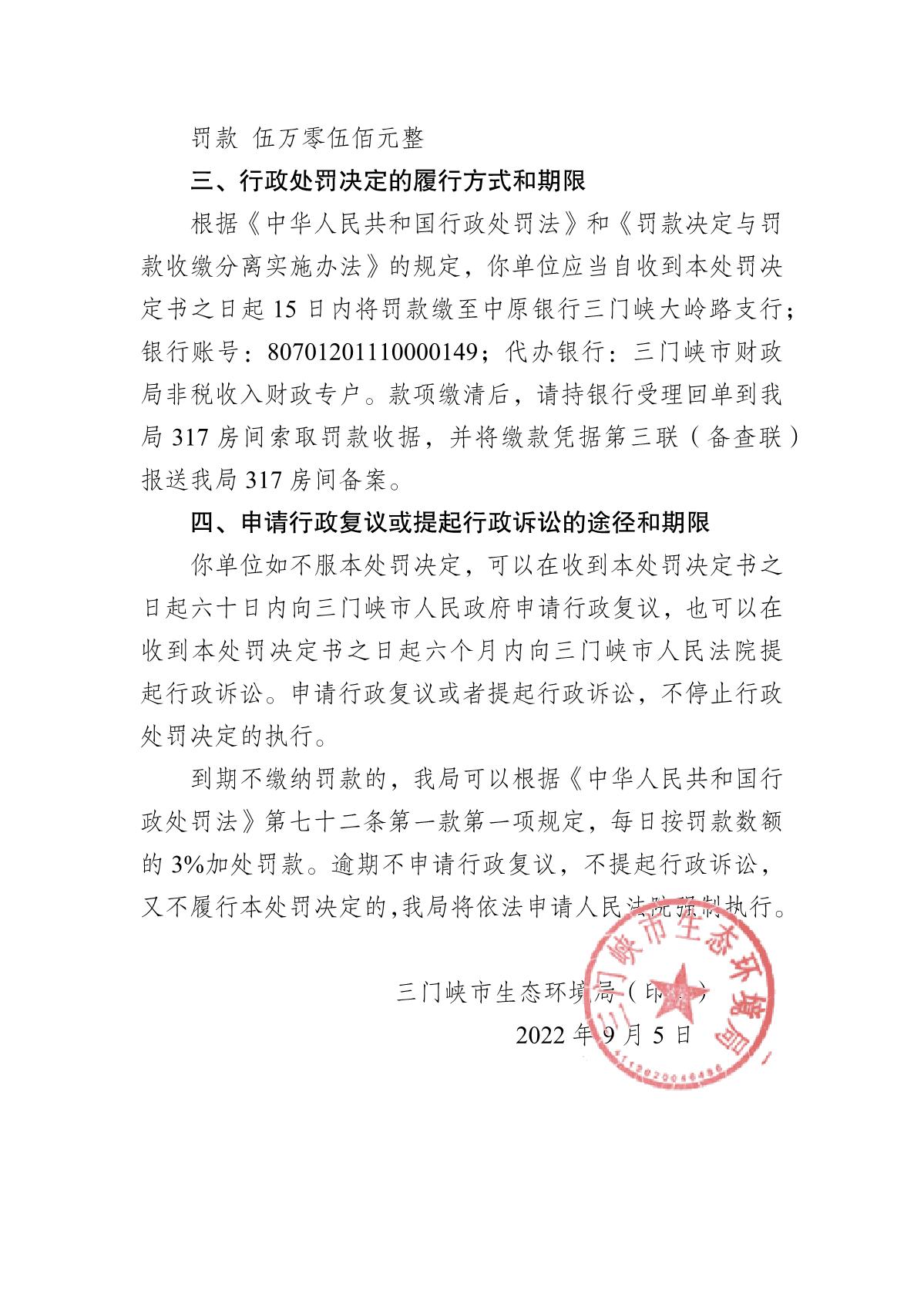 行政处罚决定书  豫 1221 环罚决字〔2022〕25 号_3.JPG