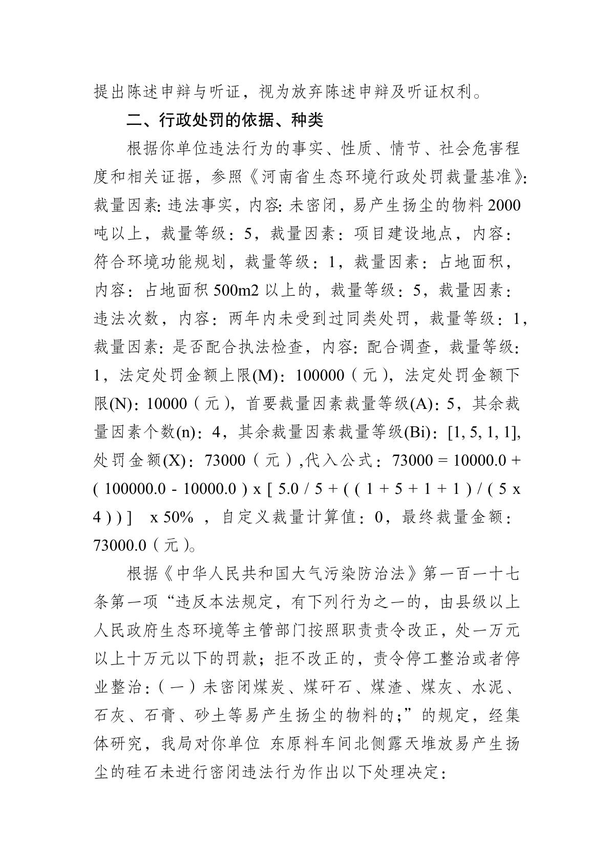 行政处罚决定书  豫 1221 环罚决字〔2022〕26 号_2.JPG