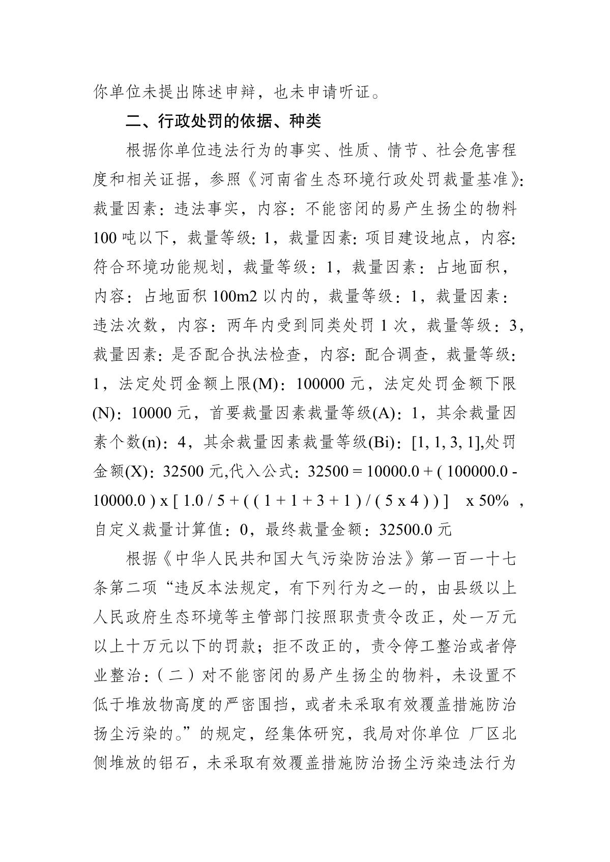 行政处罚决定书  豫 1221 环罚决字〔2022〕22 号_2.JPG
