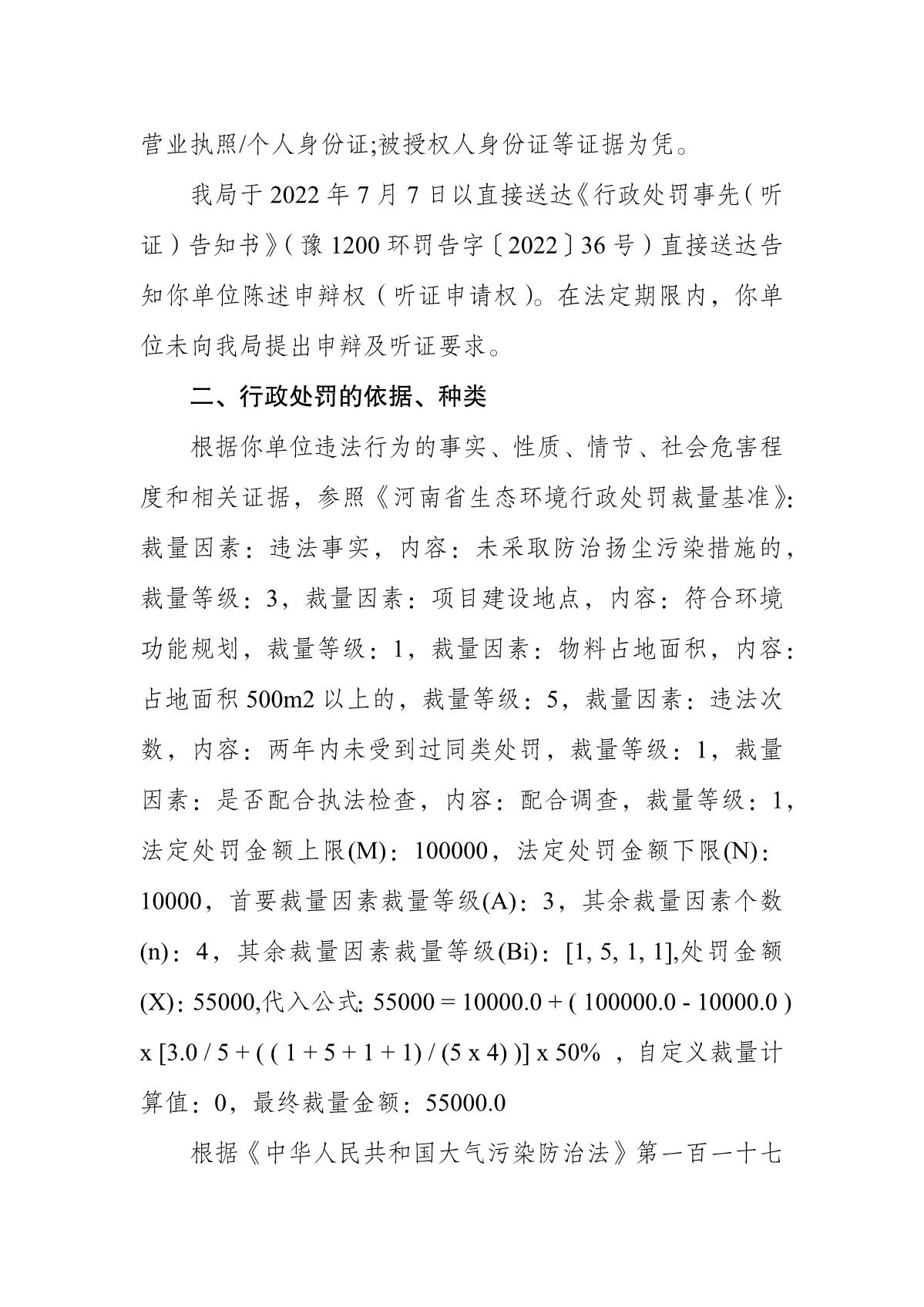 1_2022080312563726_18_行政处罚决定书_2.JPG