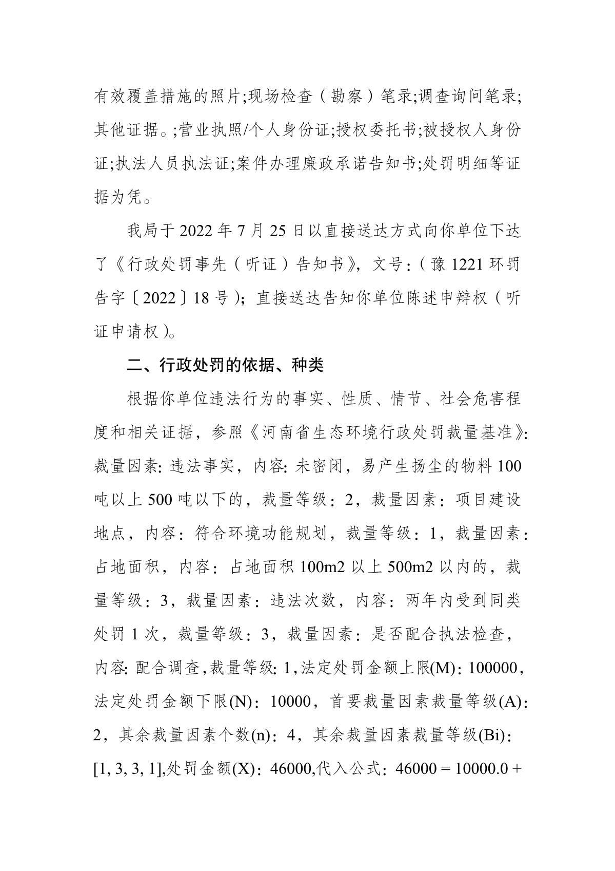 行政处罚决定书  豫 1221 环罚决字〔2022〕24 号_2.JPG