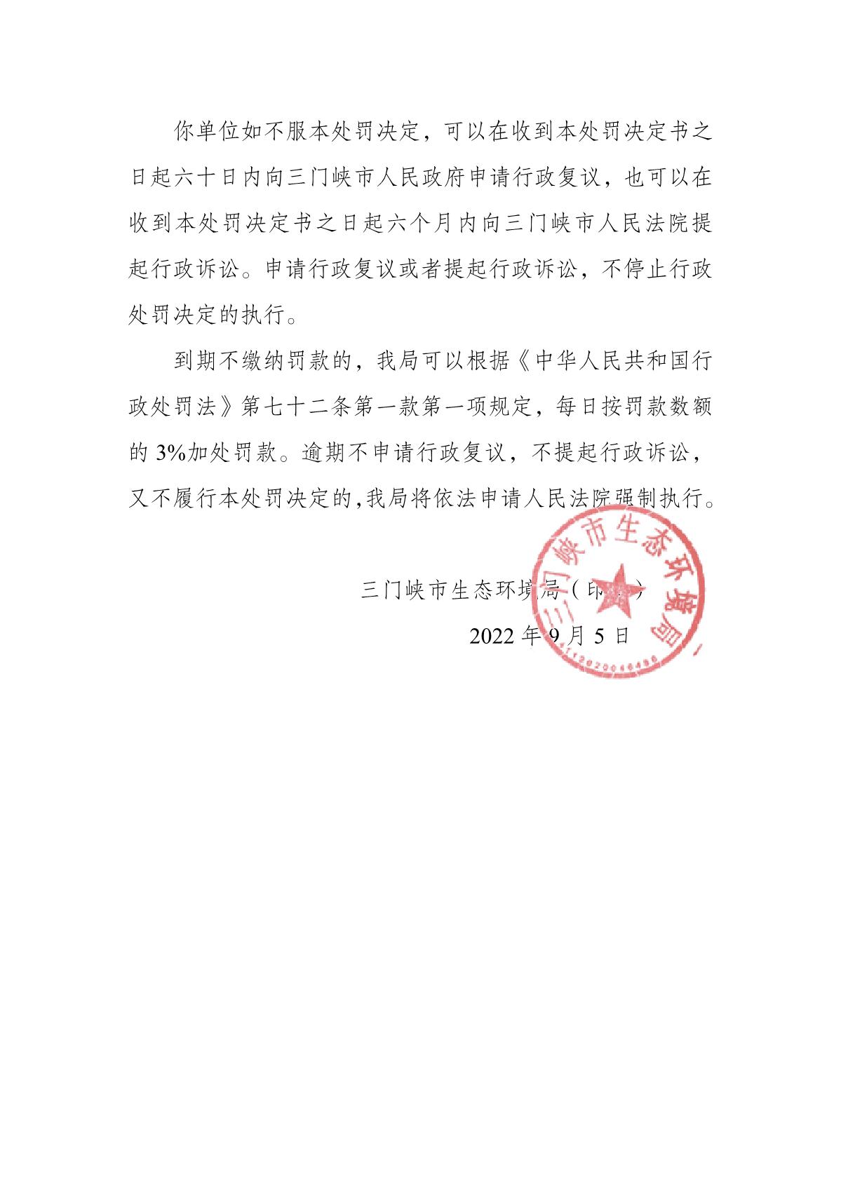 行政处罚决定书  豫 1221 环罚决字〔2022〕24 号_4.JPG