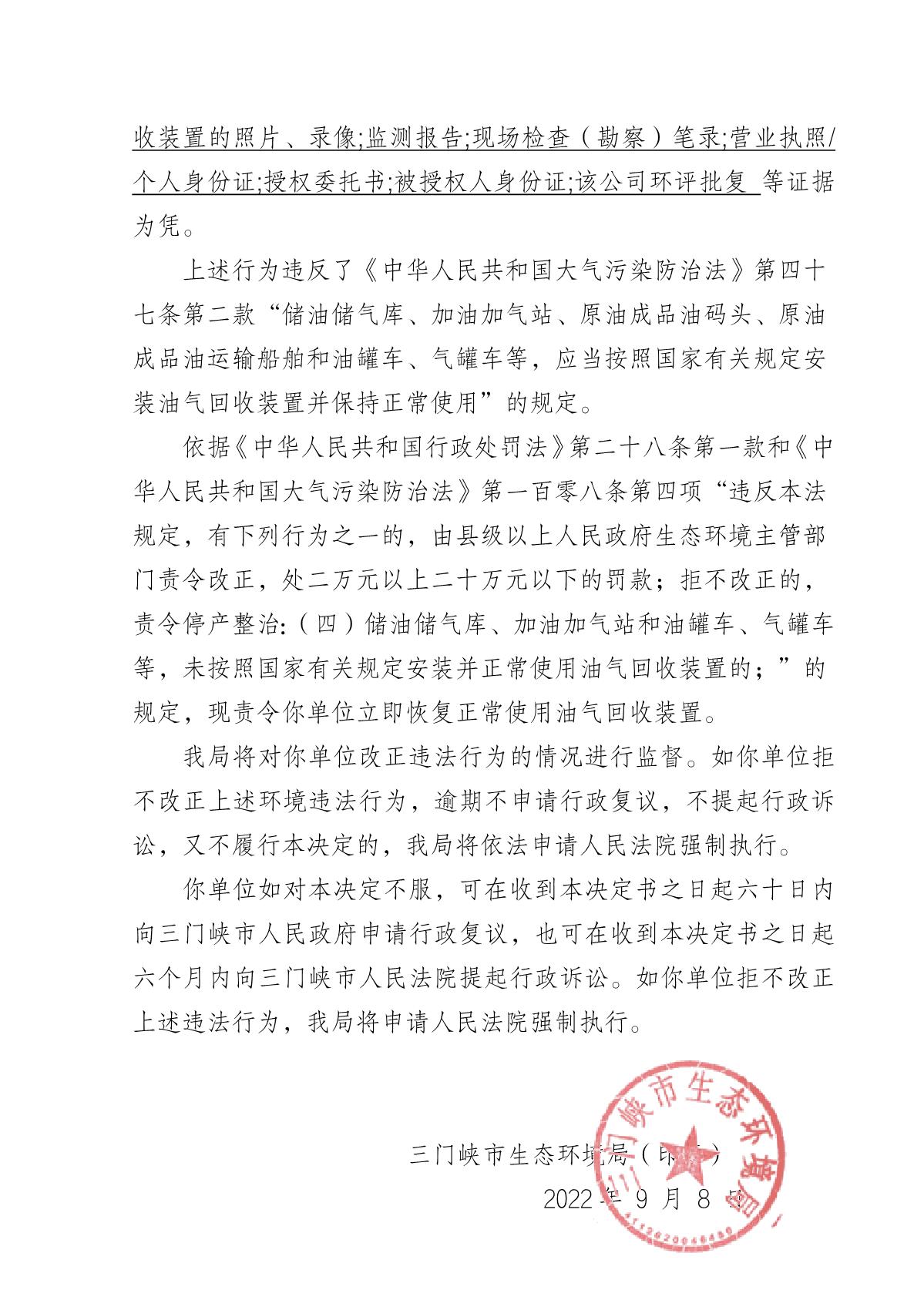 责令改正违法行为决定书  豫 1221 环责改字〔2022〕33 号_2.JPG