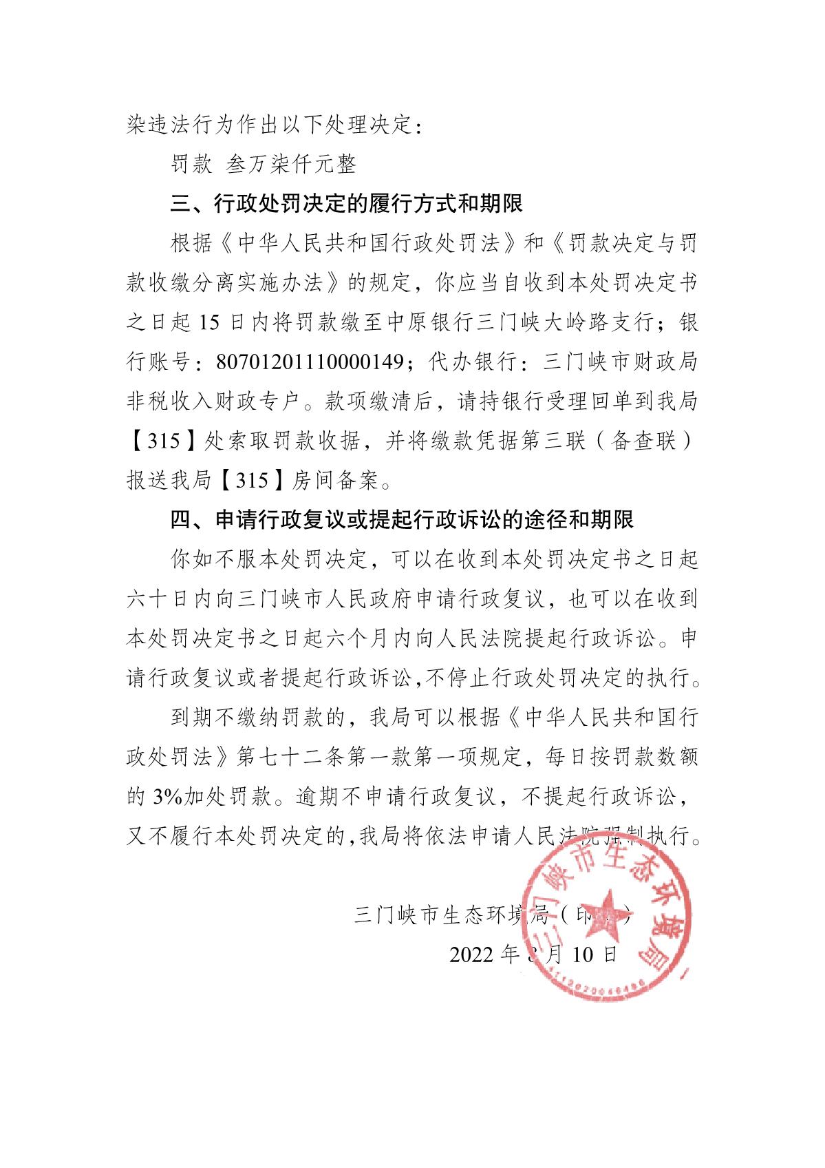 行政处罚决定书  豫 1221 环罚决字〔2022〕20 号_3.JPG