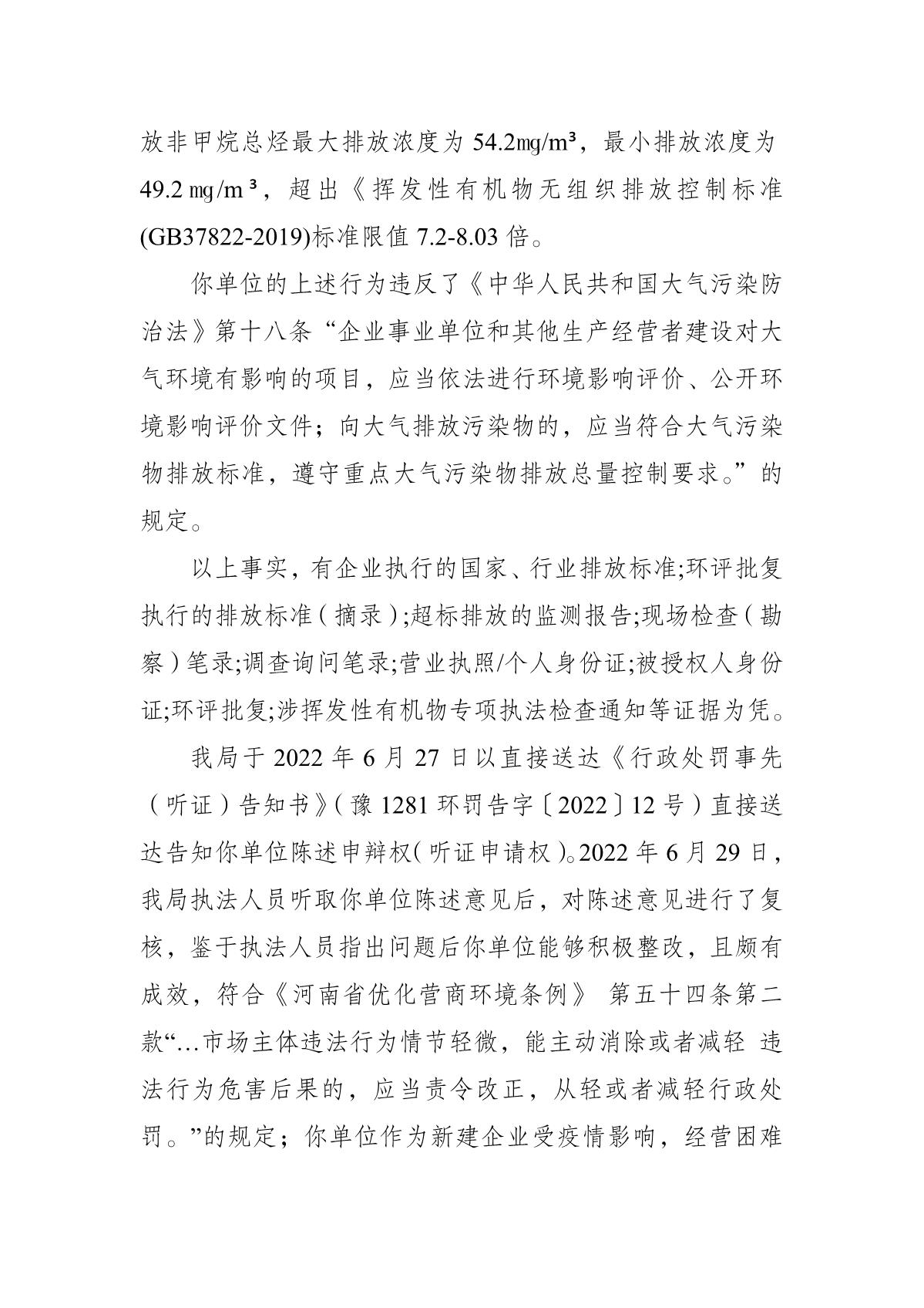 2022081115091819_18_行政处罚决定书_2.JPG