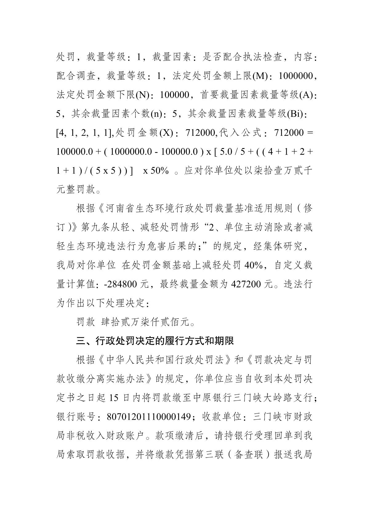 2022081115091819_18_行政处罚决定书_4.JPG