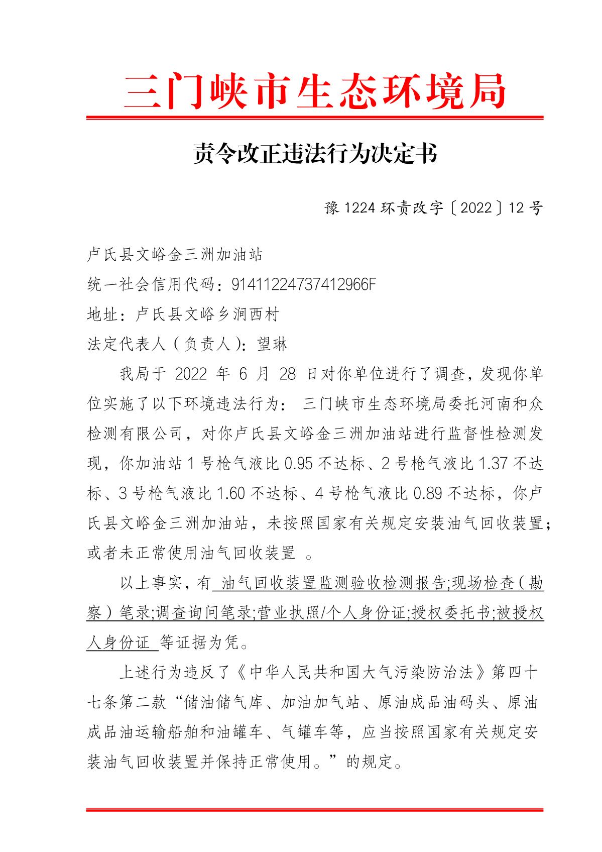 2022081610151604_10_责令改正违法行为决定书(1)_1.JPG
