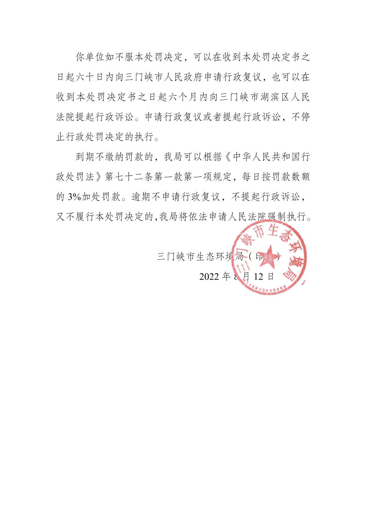 行政处罚决定书 豫 1200 环罚决字〔2022〕39 号_5.JPG