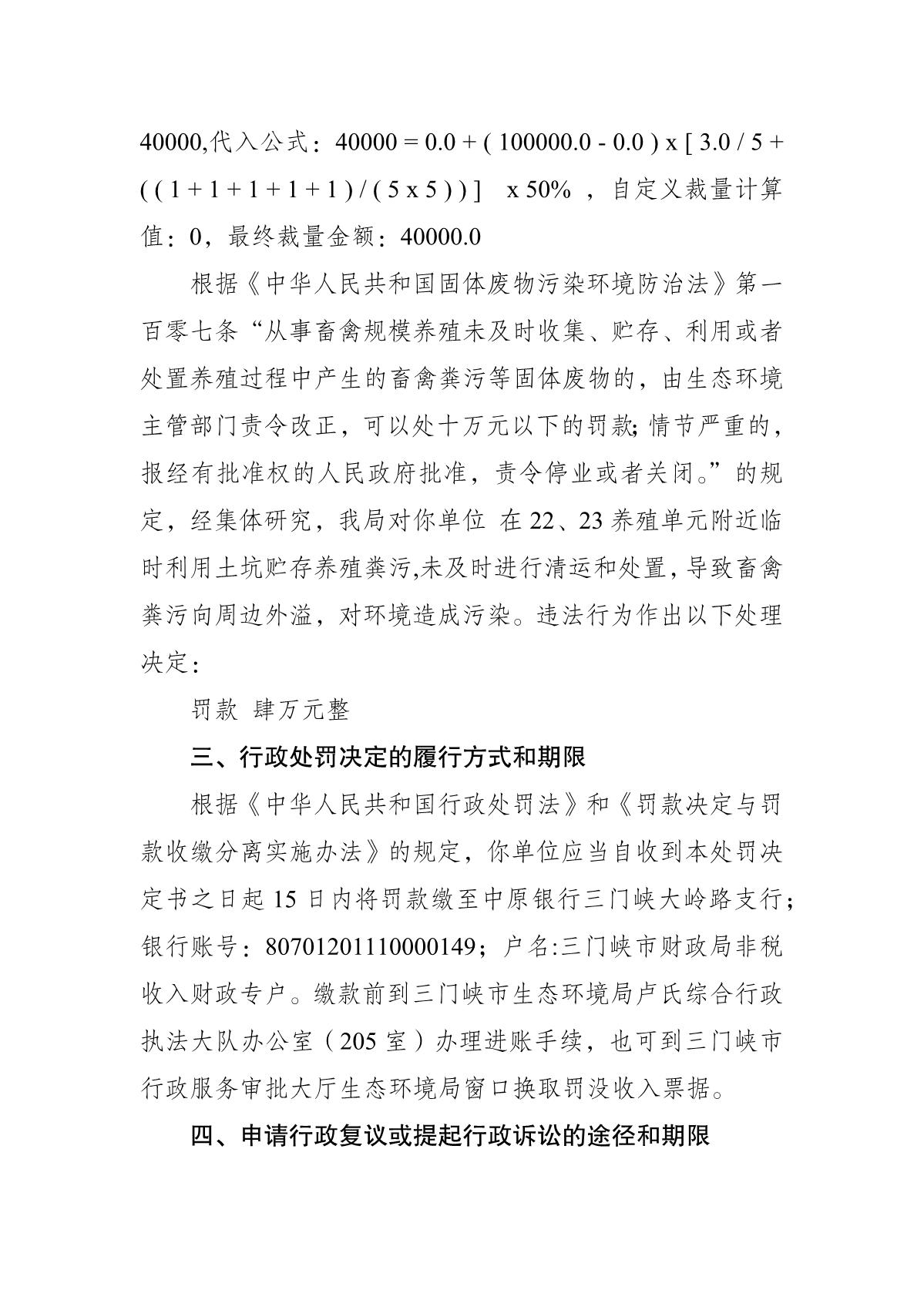 2022081509100405_18_行政处罚决定书_3.JPG
