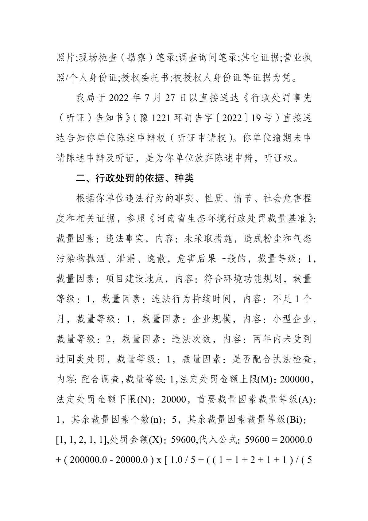 行政处罚决定书  豫 1221 环罚决字〔2022〕21 号_2.JPG